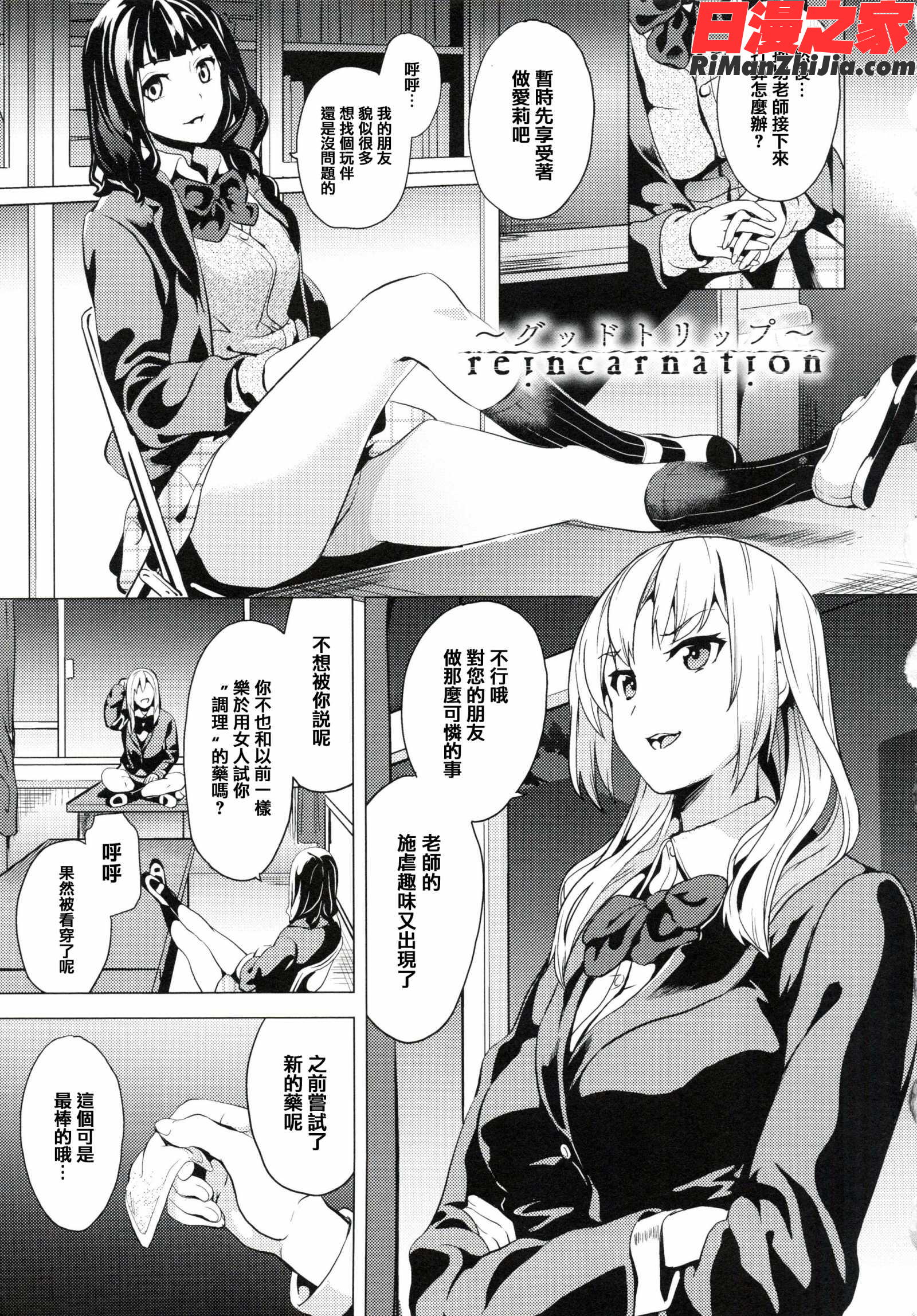 reincarnation～奪ワレタ少女ノカラダ～(reincarnation～少女被掠奪侵占的肉體～)漫画 免费阅读 整部漫画 68.jpg