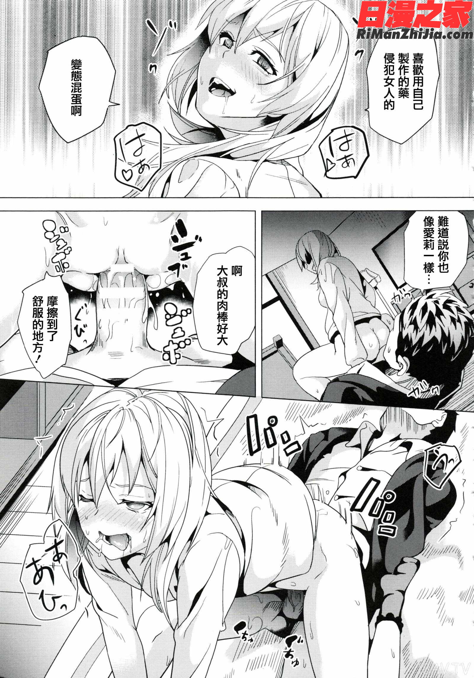 reincarnation～奪ワレタ少女ノカラダ～(reincarnation～少女被掠奪侵占的肉體～)漫画 免费阅读 整部漫画 102.jpg