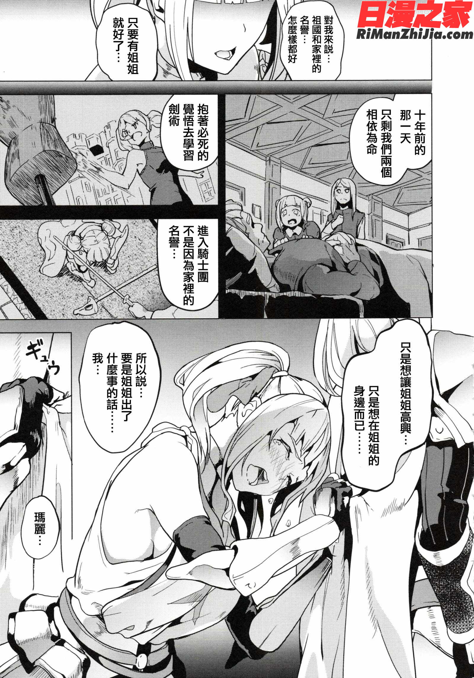 reincarnation～奪ワレタ少女ノカラダ～(reincarnation～少女被掠奪侵占的肉體～)漫画 免费阅读 整部漫画 160.jpg