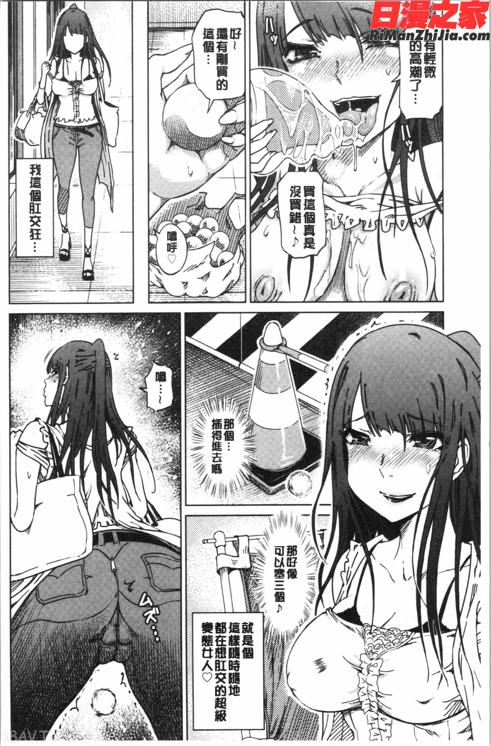 変態どすけべライフ(變態超好色淫女生活)漫画 免费阅读 整部漫画 7.jpg