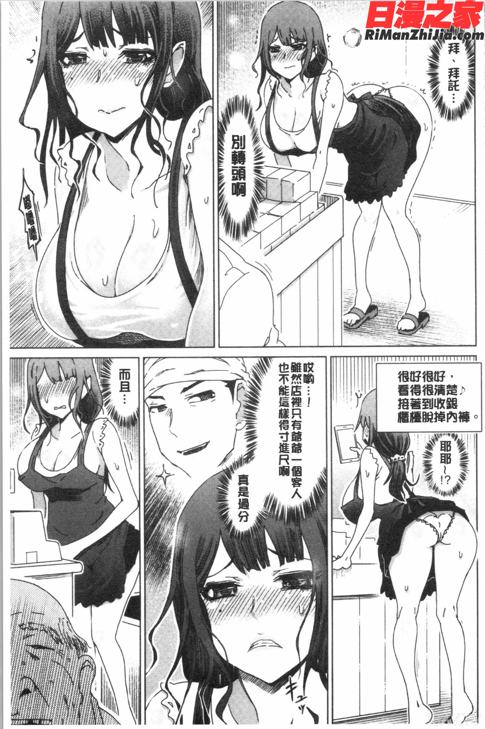 変態どすけべライフ(變態超好色淫女生活)漫画 免费阅读 整部漫画 28.jpg