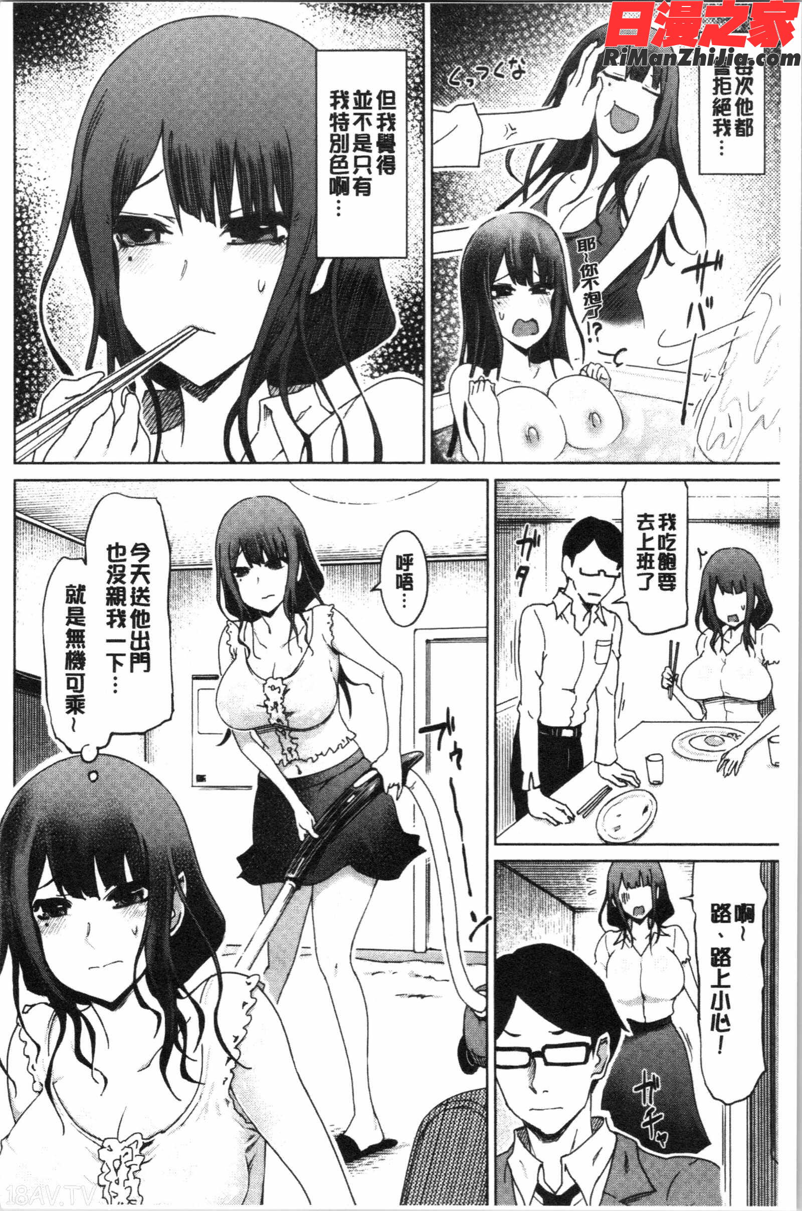 変態どすけべライフ(變態超好色淫女生活)漫画 免费阅读 整部漫画 87.jpg