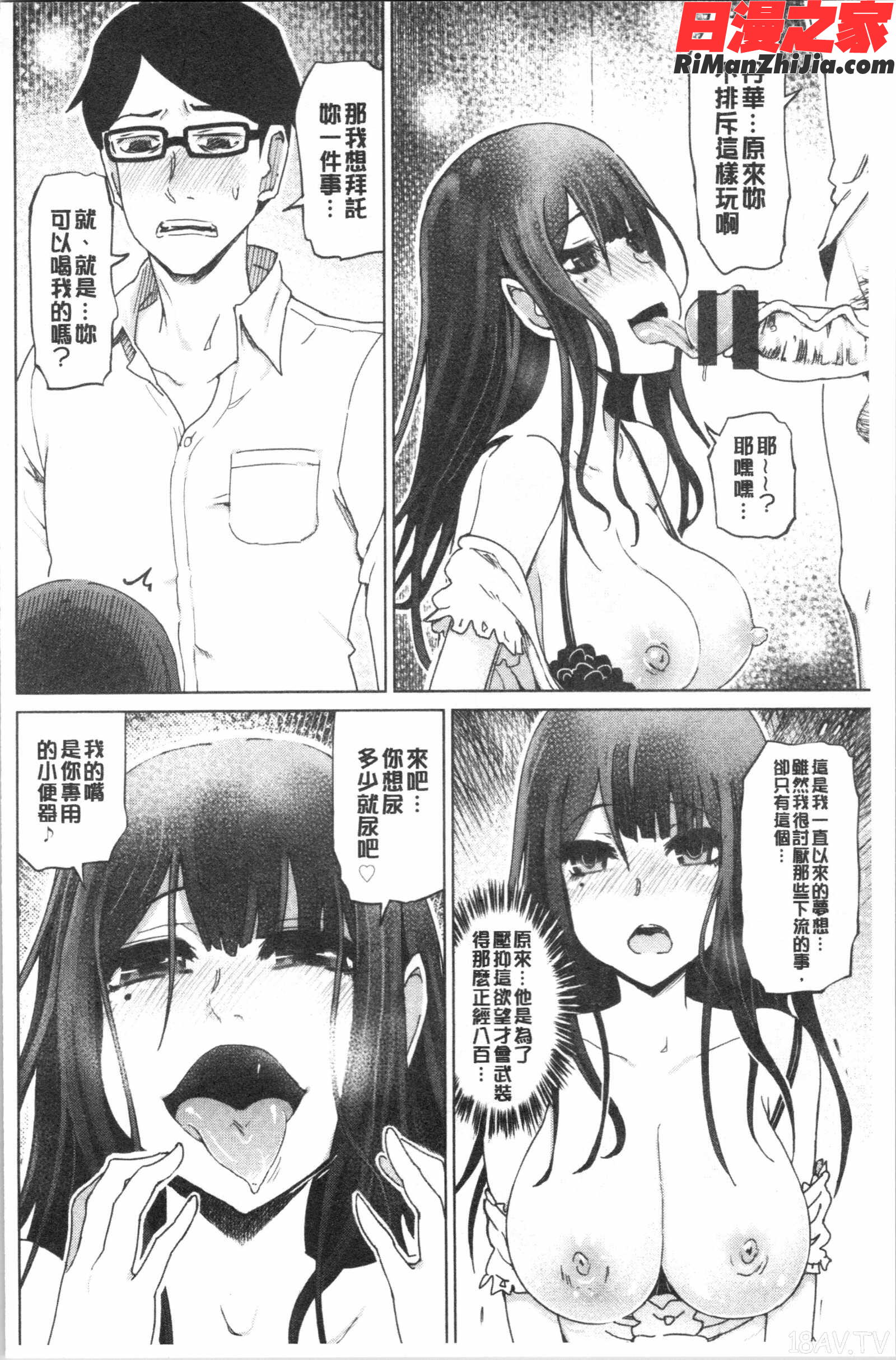 変態どすけべライフ(變態超好色淫女生活)漫画 免费阅读 整部漫画 107.jpg