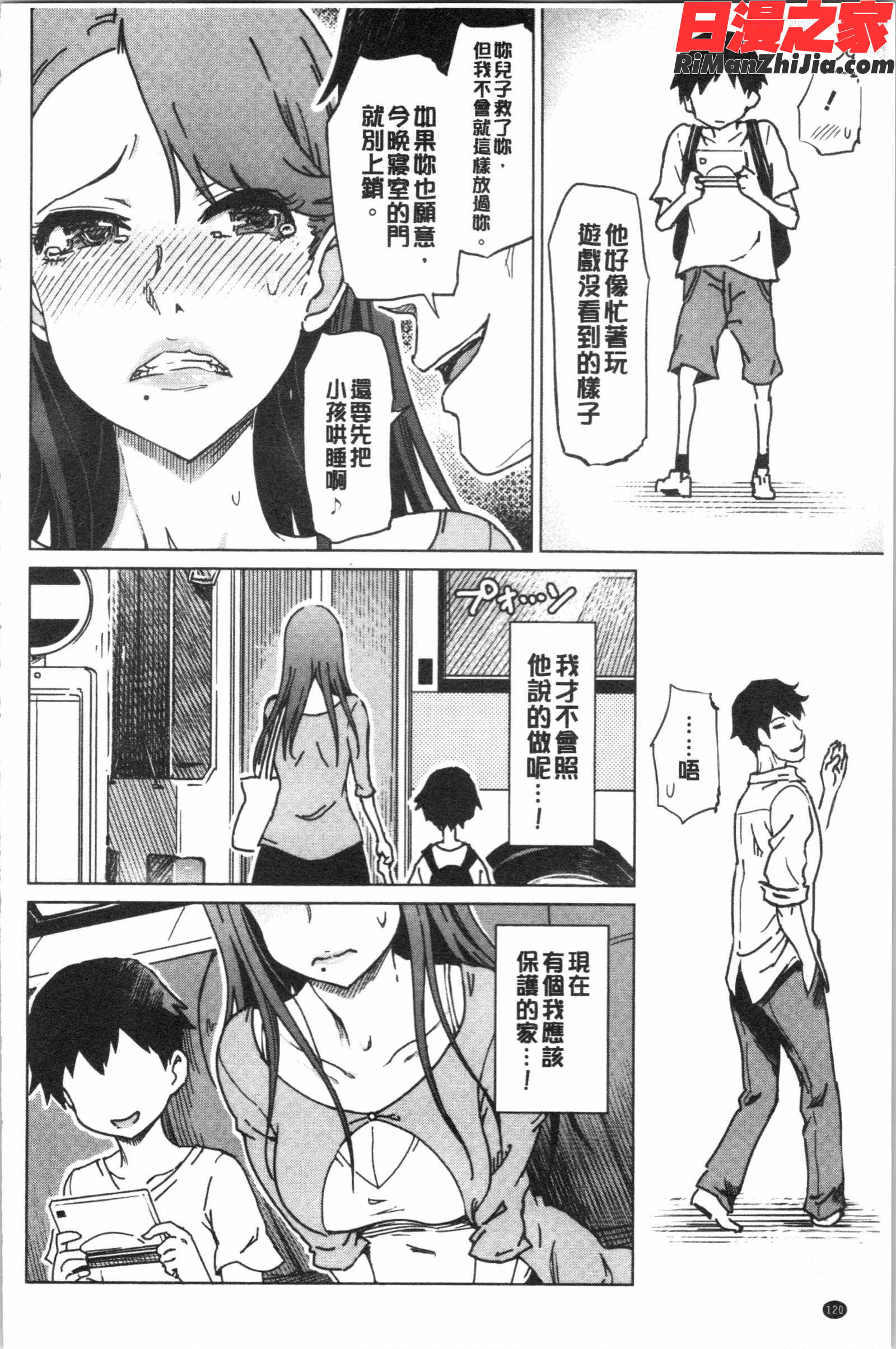 変態どすけべライフ(變態超好色淫女生活)漫画 免费阅读 整部漫画 123.jpg