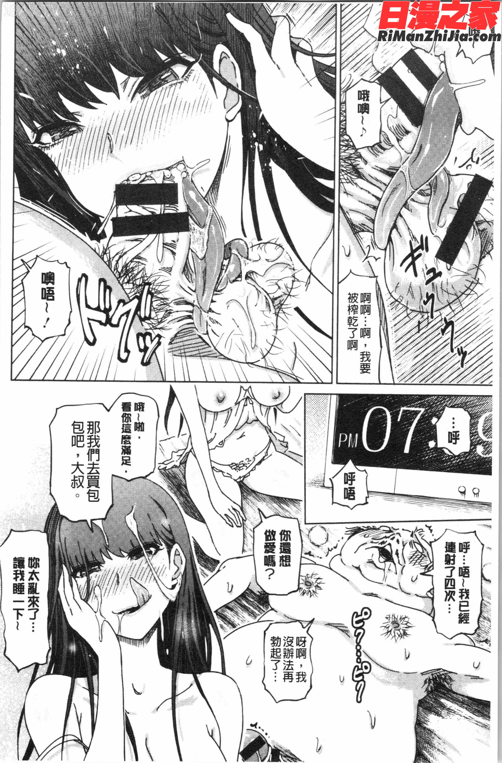 変態どすけべライフ(變態超好色淫女生活)漫画 免费阅读 整部漫画 153.jpg