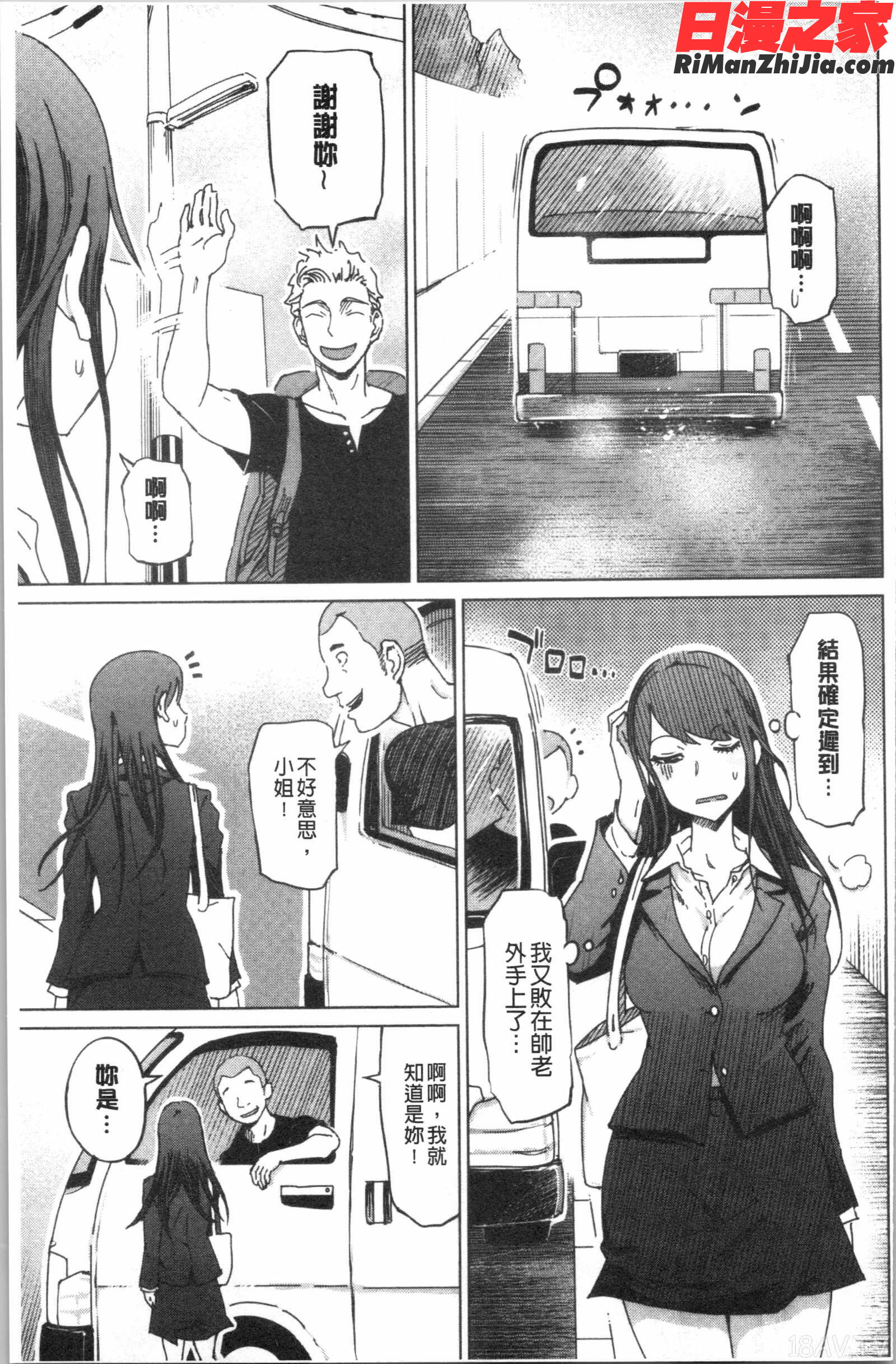 変態どすけべライフ(變態超好色淫女生活)漫画 免费阅读 整部漫画 172.jpg