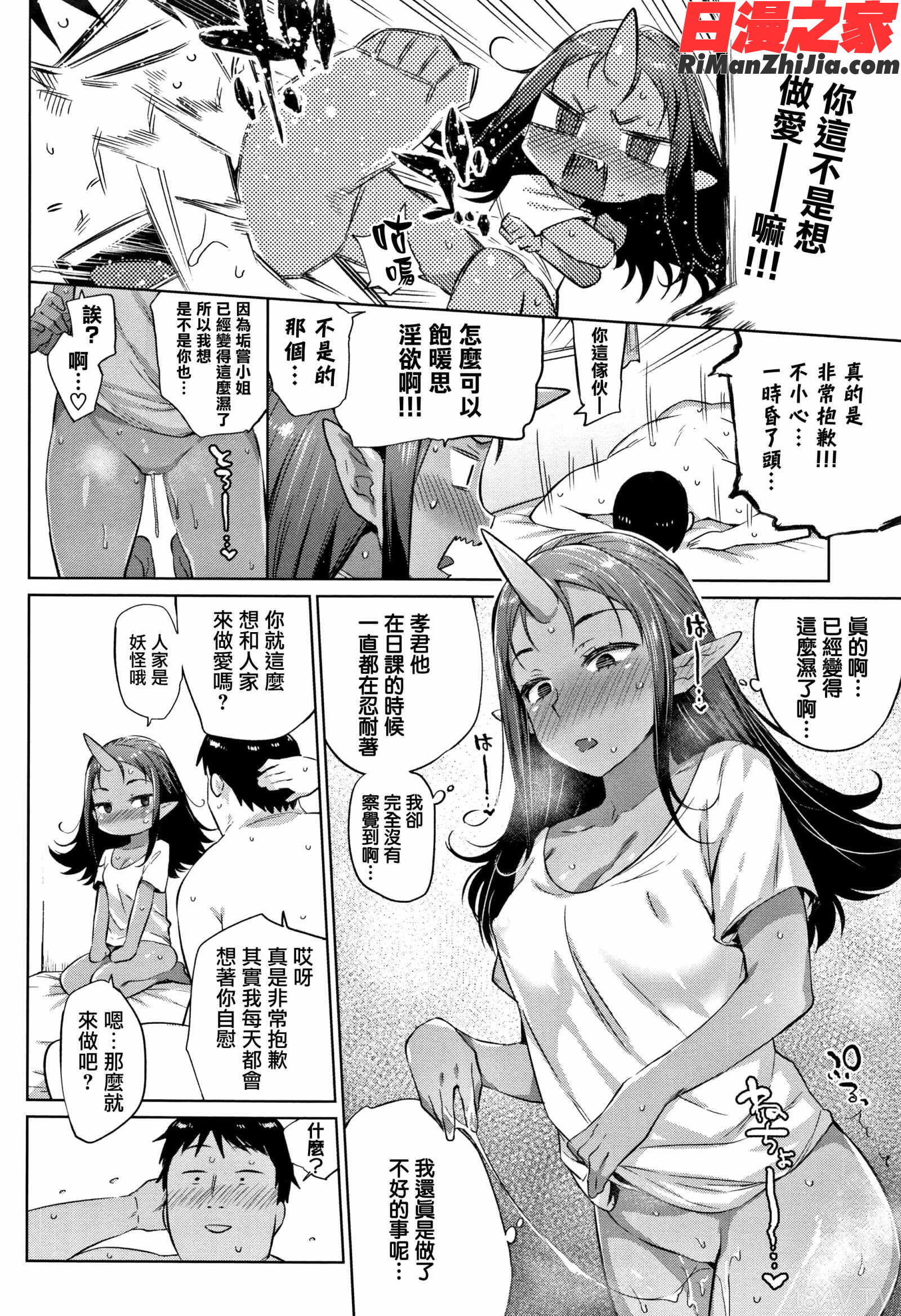 ばけものえっち 8P小冊子漫画 免费阅读 整部漫画 39.jpg