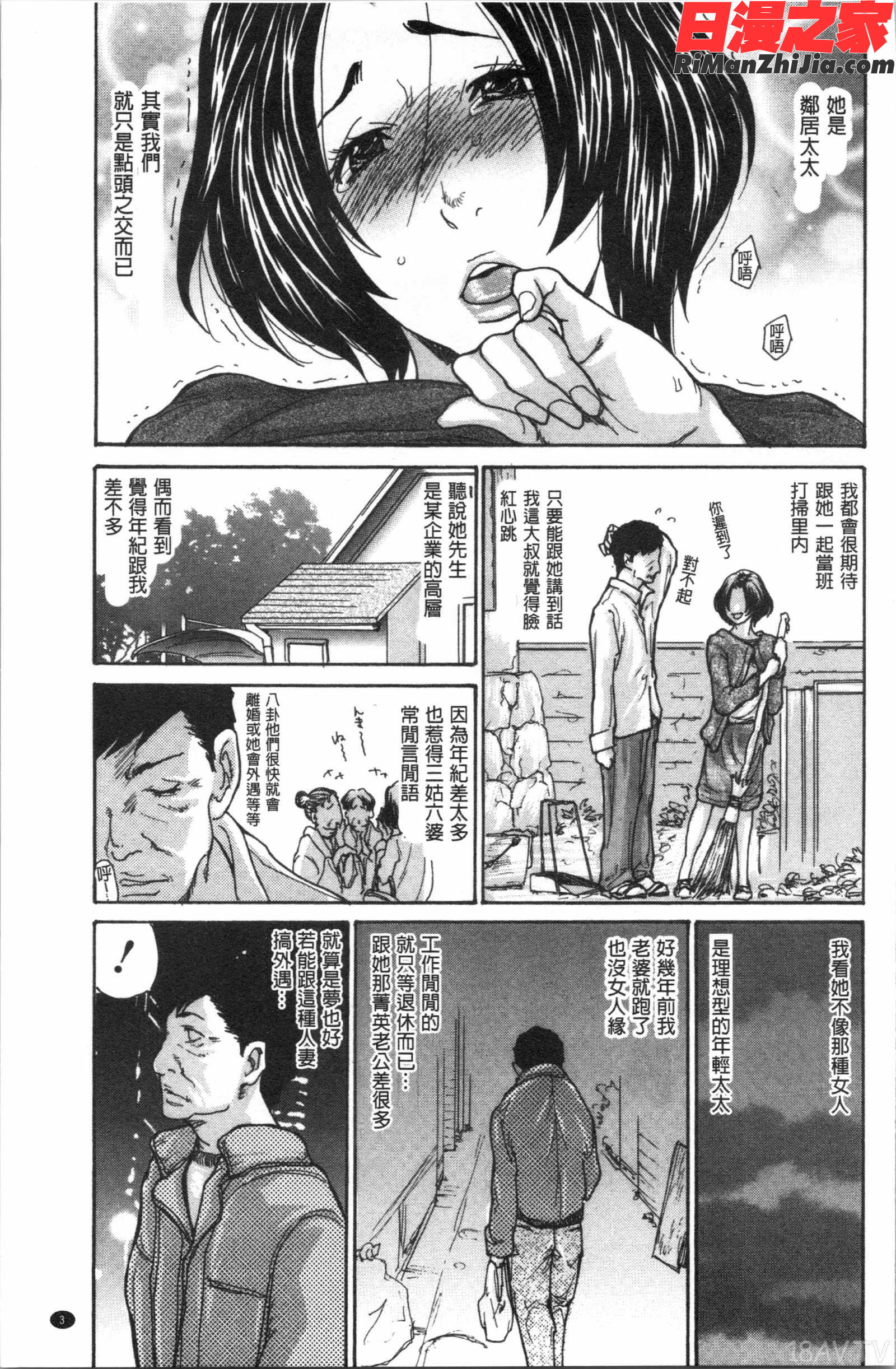 近所の清楚なビッチ妻(附近的清純又淫蕩人妻)漫画 免费阅读 整部漫画 10.jpg