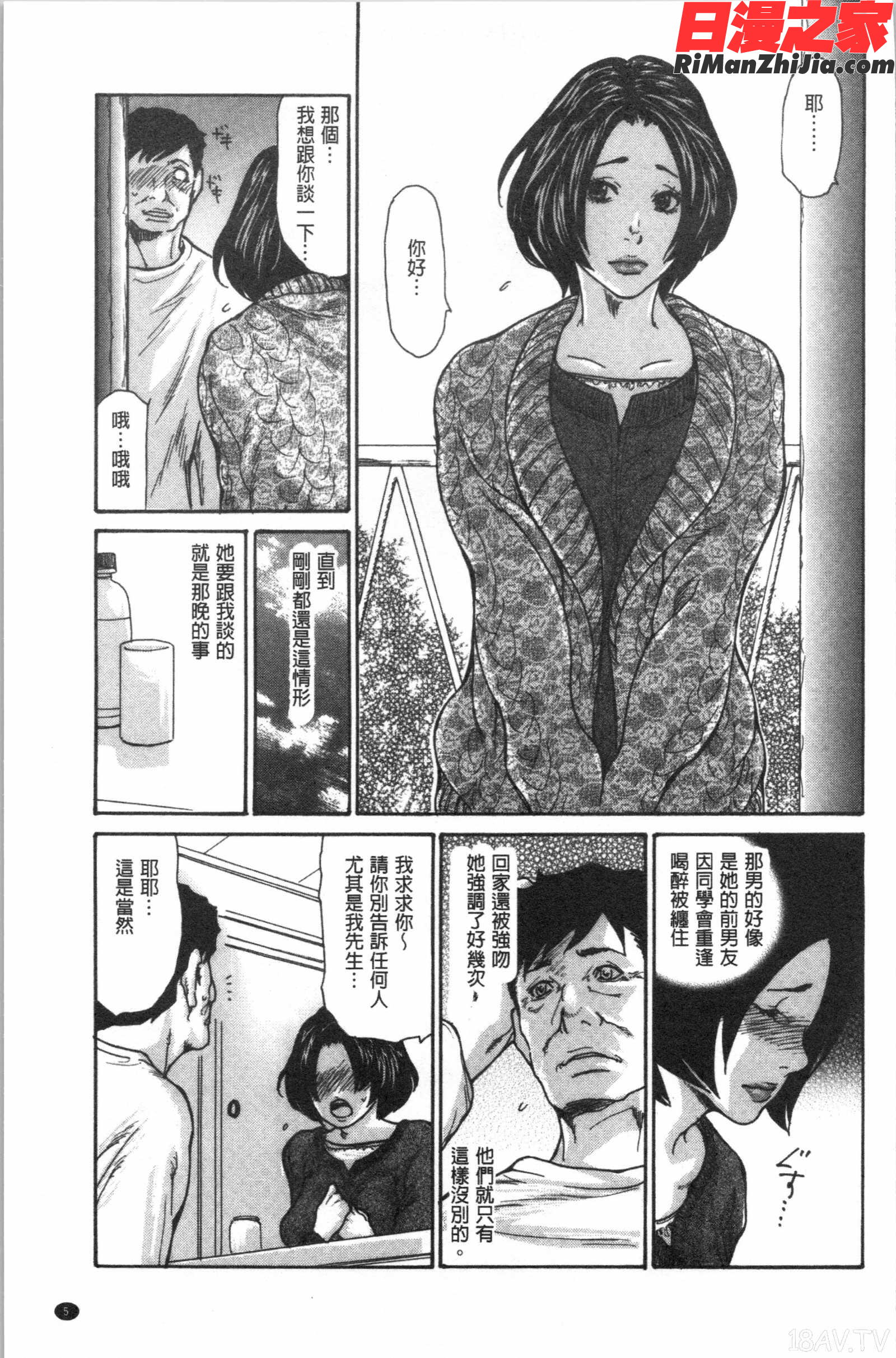 近所の清楚なビッチ妻(附近的清純又淫蕩人妻)漫画 免费阅读 整部漫画 14.jpg