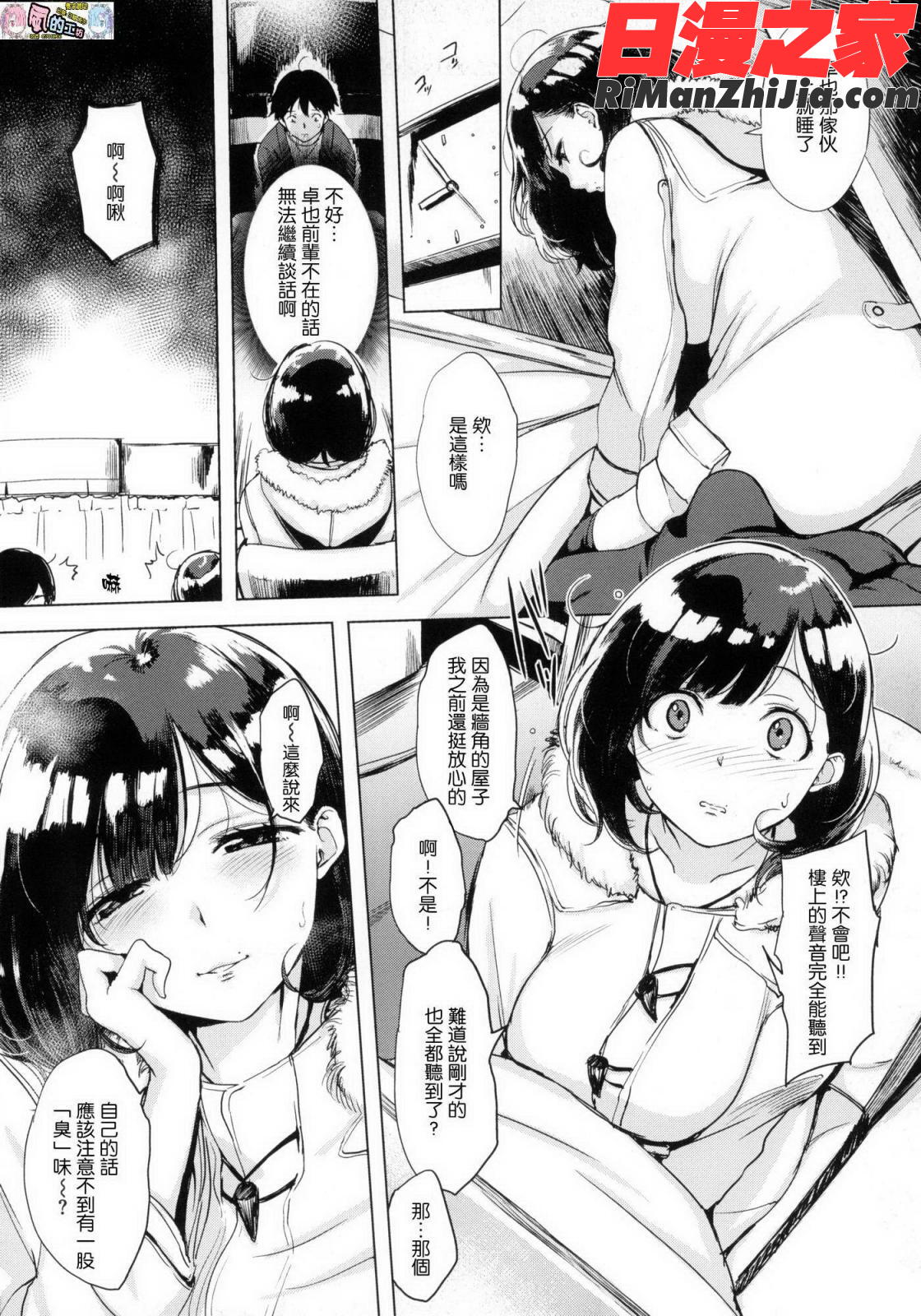 はんじゅくチェリー(半生半熟的櫻桃)漫画 免费阅读 整部漫画 71.jpg