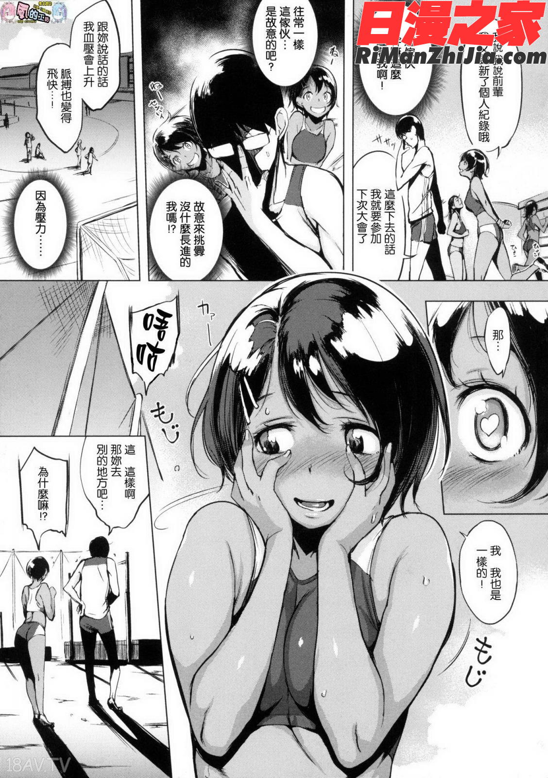 はんじゅくチェリー(半生半熟的櫻桃)漫画 免费阅读 整部漫画 140.jpg