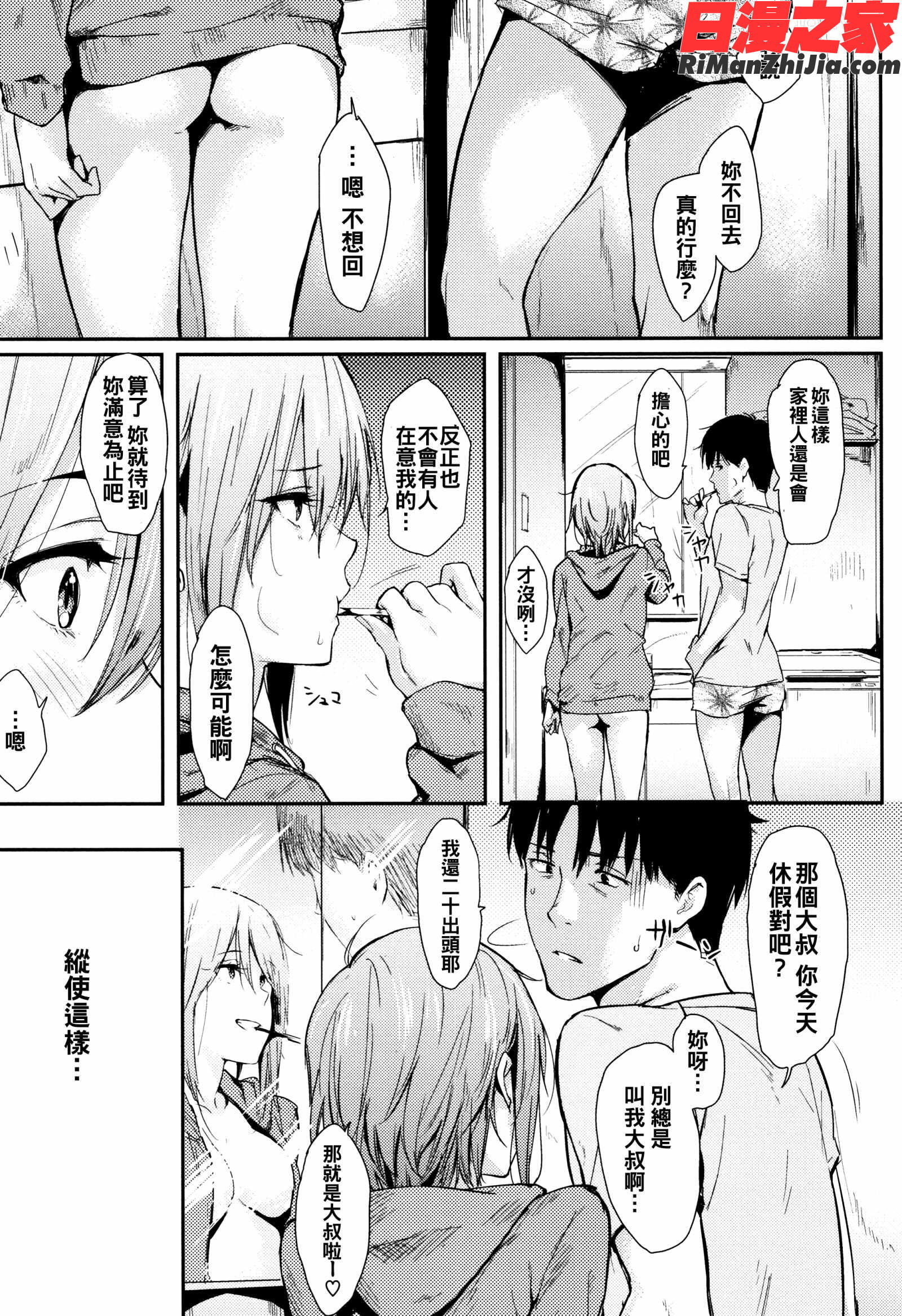 ひとりじめ 4Pリーフレット漫画 免费阅读 整部漫画 148.jpg