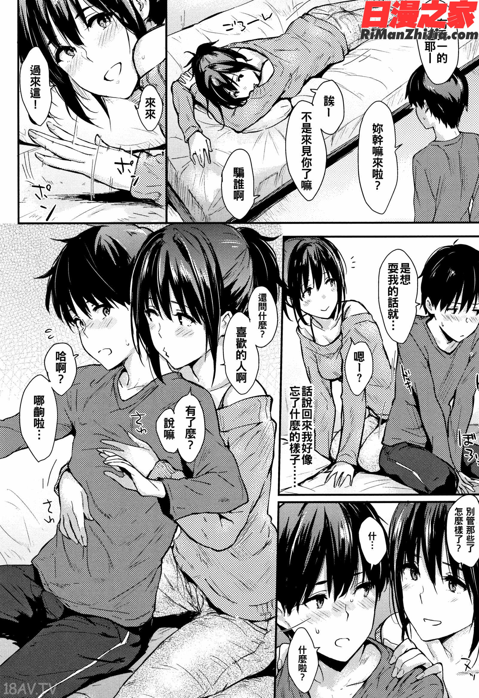 ひとりじめ 4Pリーフレット漫画 免费阅读 整部漫画 165.jpg