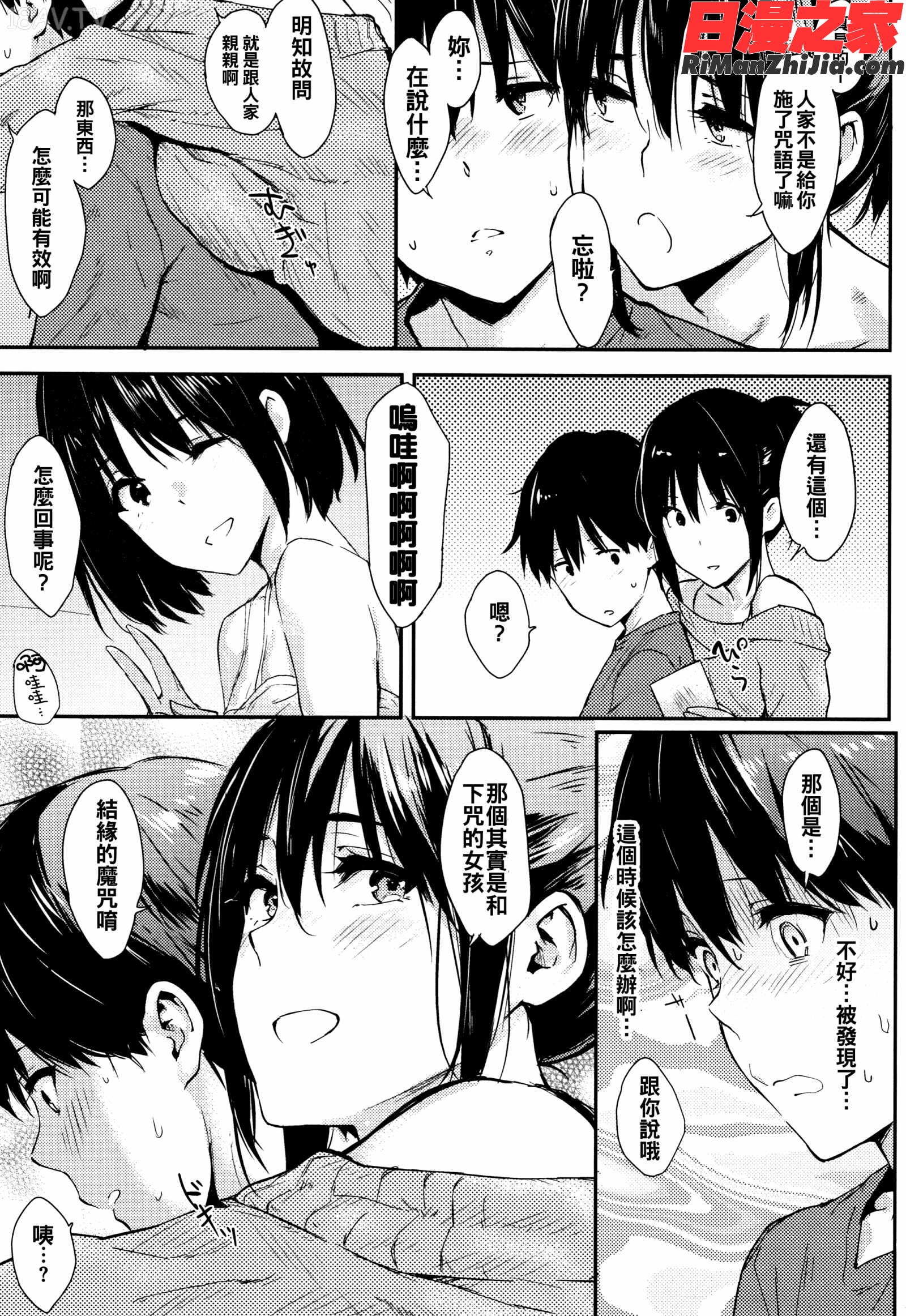 ひとりじめ 4Pリーフレット漫画 免费阅读 整部漫画 166.jpg