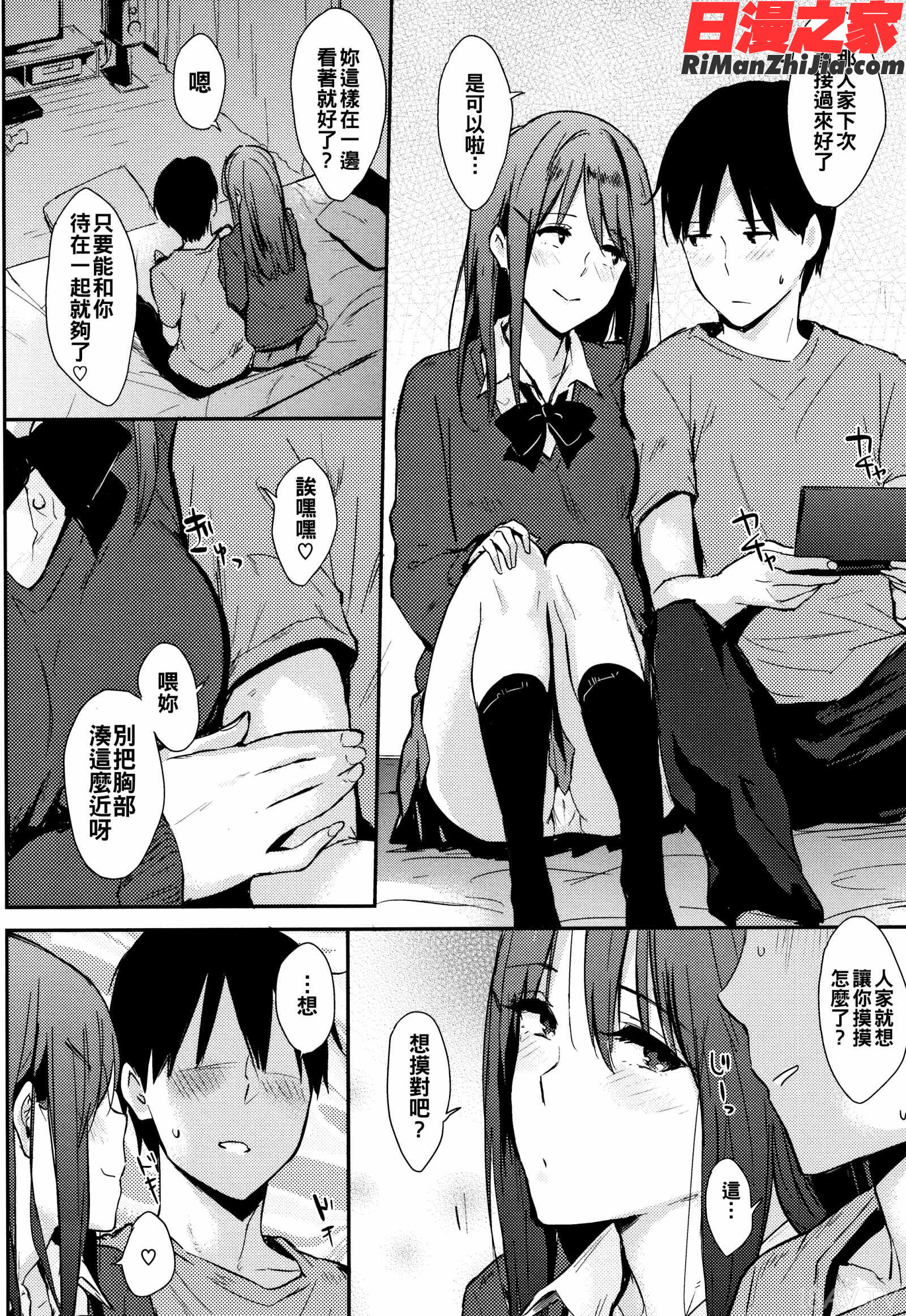 ひとりじめ 4Pリーフレット漫画 免费阅读 整部漫画 187.jpg