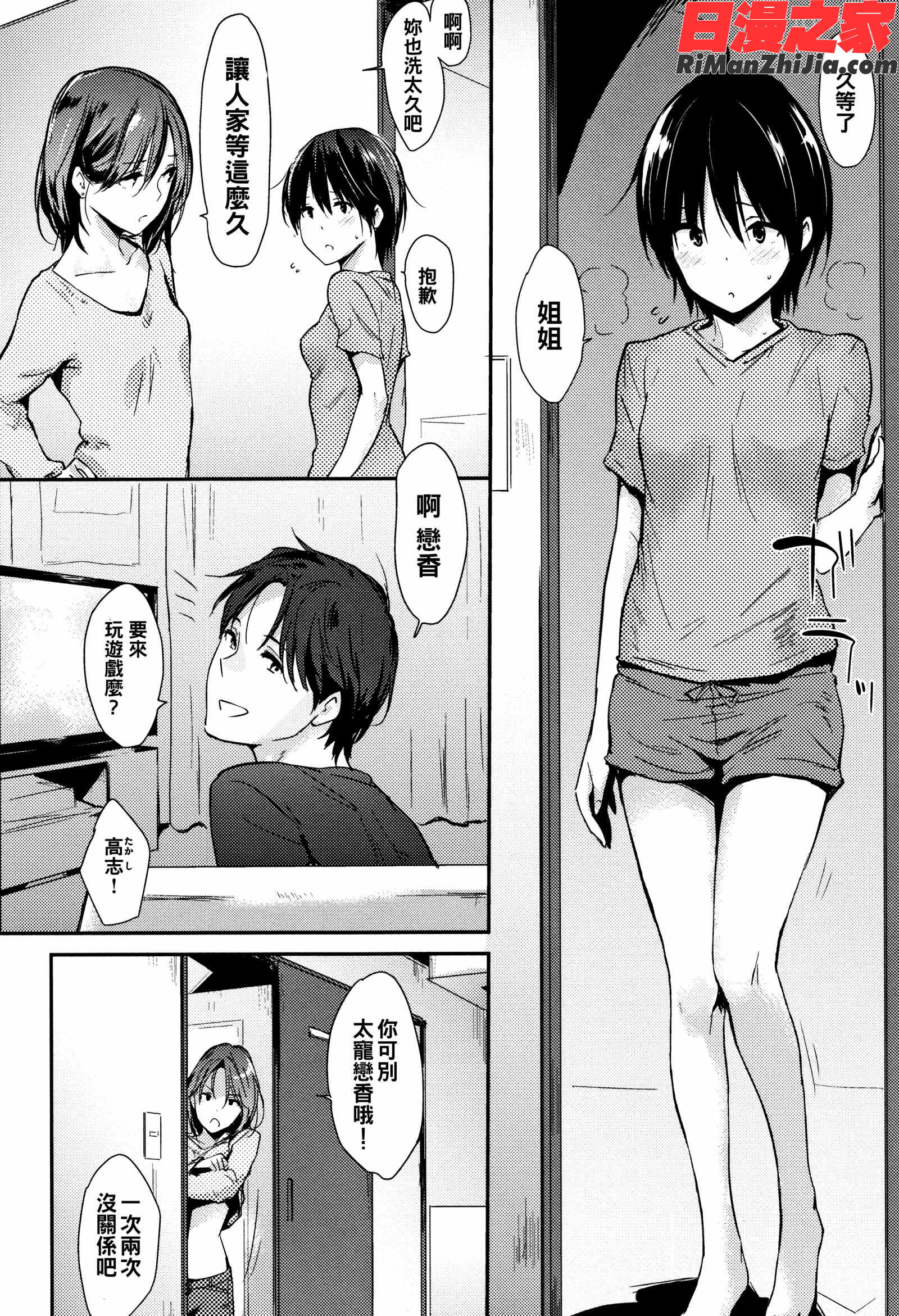 ひとりじめ 4Pリーフレット漫画 免费阅读 整部漫画 223.jpg