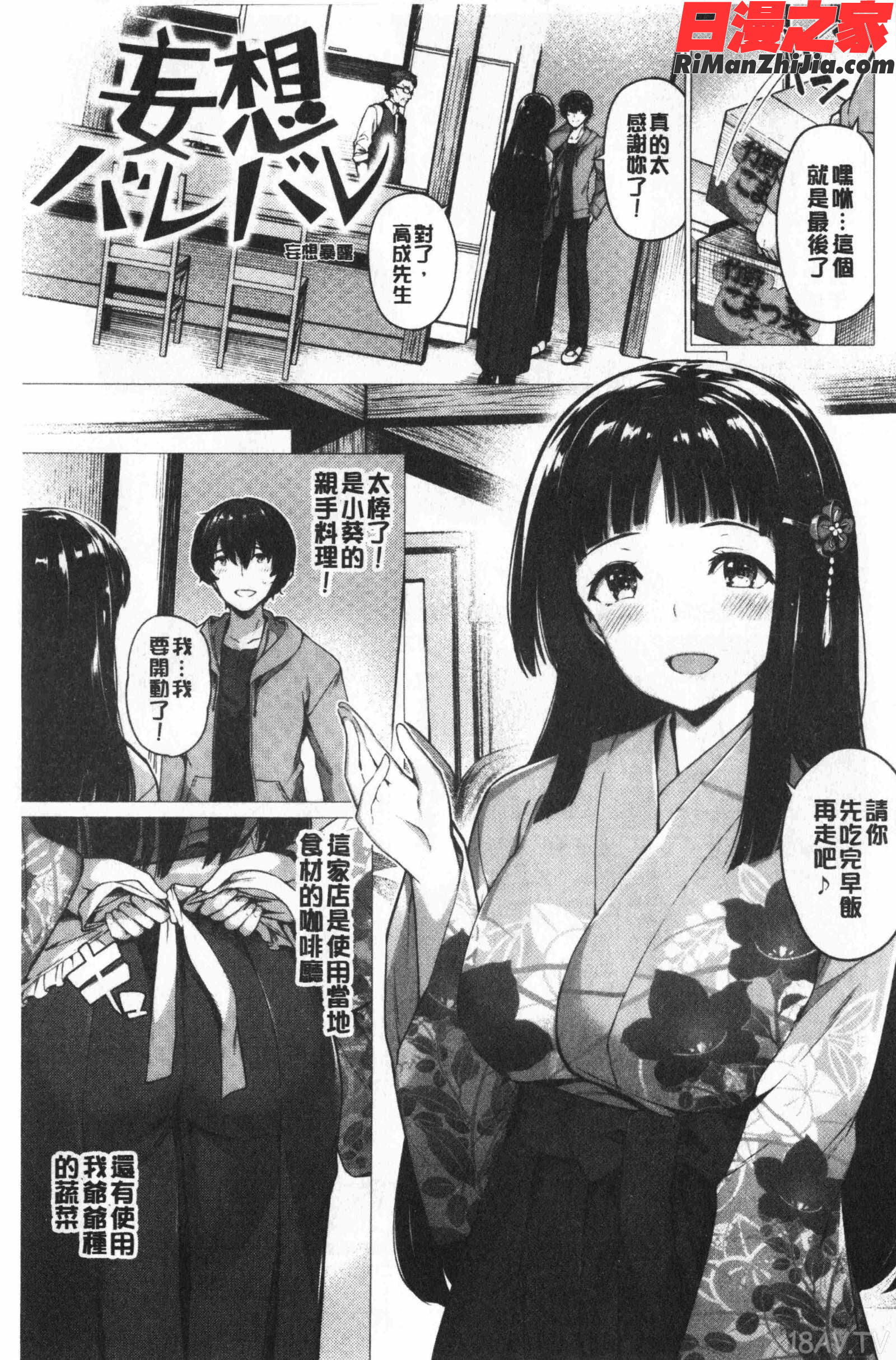 花びら乙女漫画 免费阅读 整部漫画 63.jpg