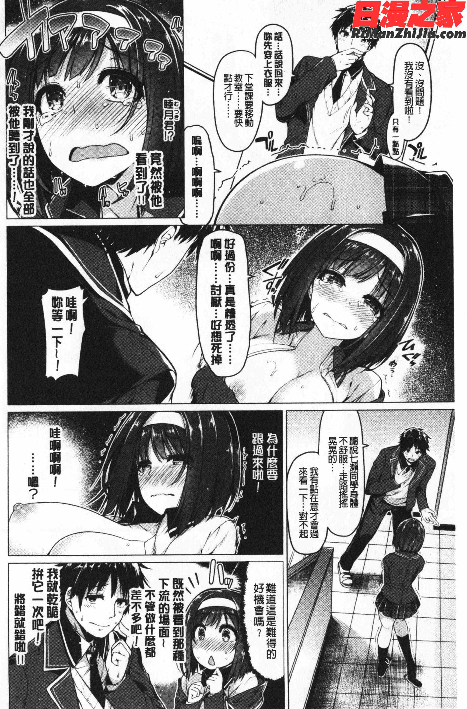 花びら乙女漫画 免费阅读 整部漫画 184.jpg