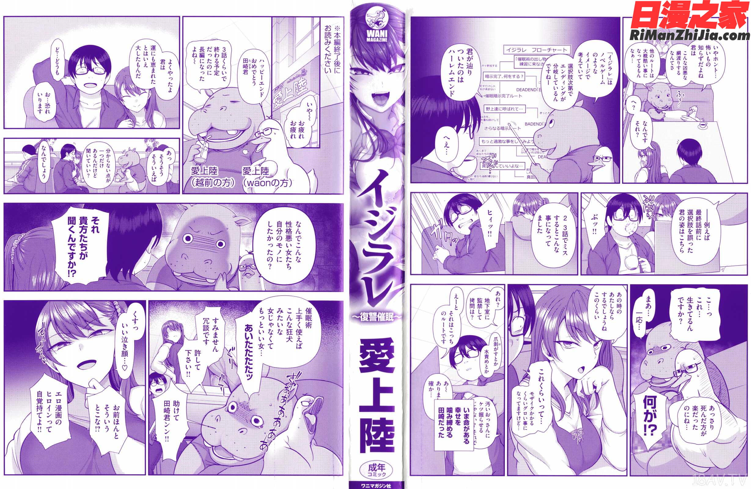 イジラレ～復讐催眠～漫画 免费阅读 整部漫画 2.jpg