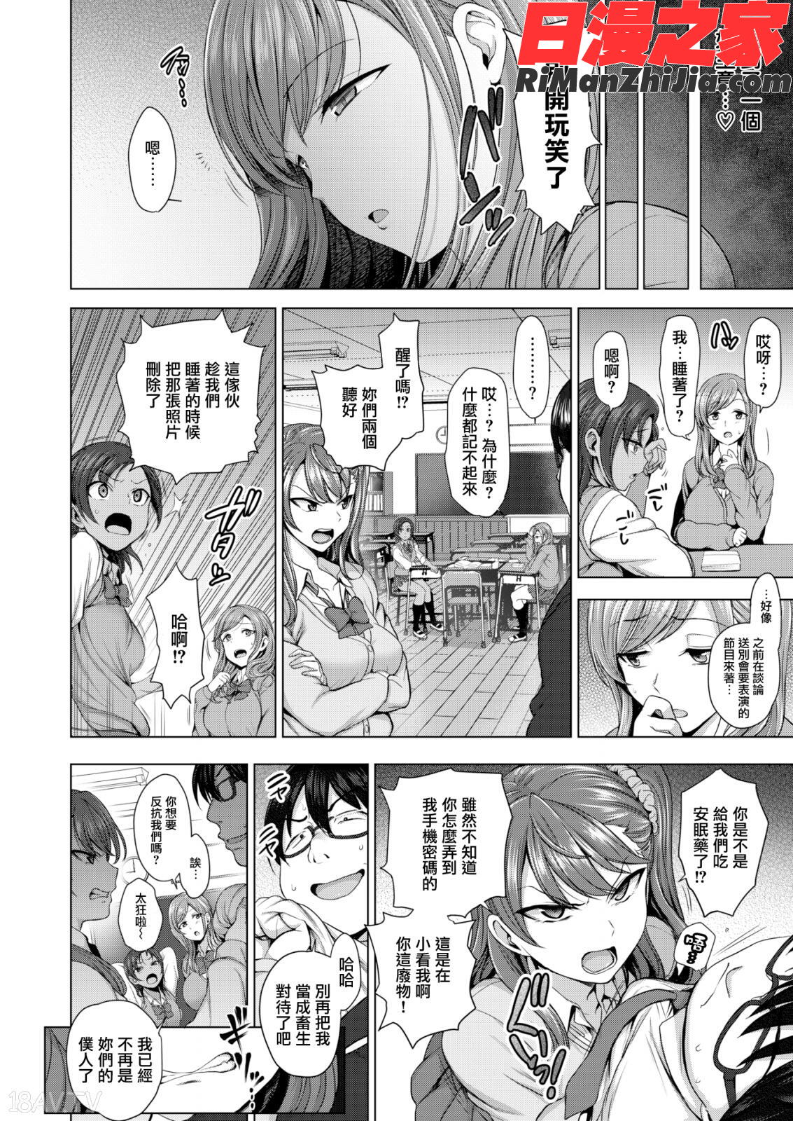 イジラレ～復讐催眠～漫画 免费阅读 整部漫画 16.jpg