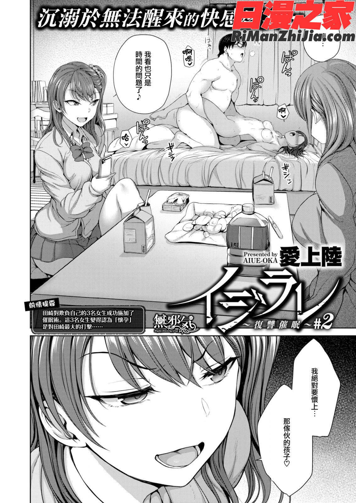 イジラレ～復讐催眠～漫画 免费阅读 整部漫画 34.jpg