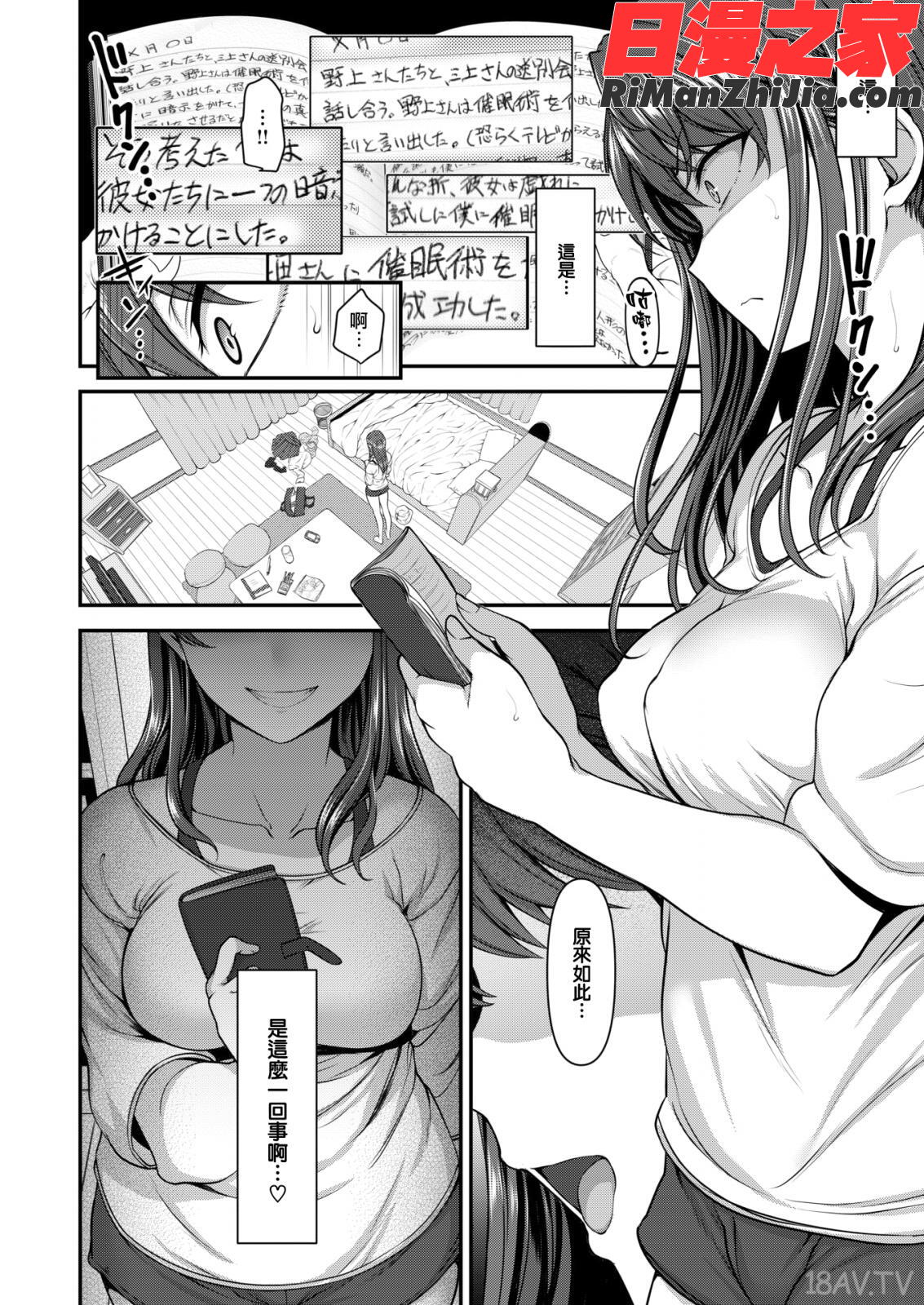 イジラレ～復讐催眠～漫画 免费阅读 整部漫画 84.jpg