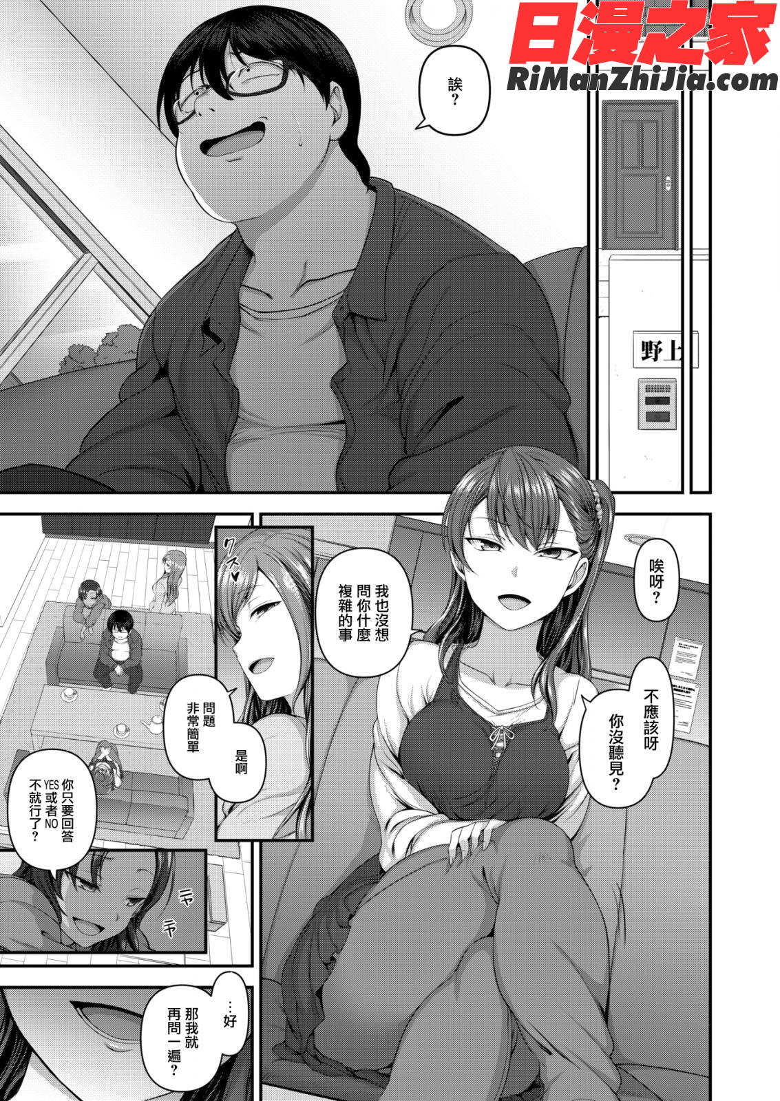 イジラレ～復讐催眠～漫画 免费阅读 整部漫画 85.jpg