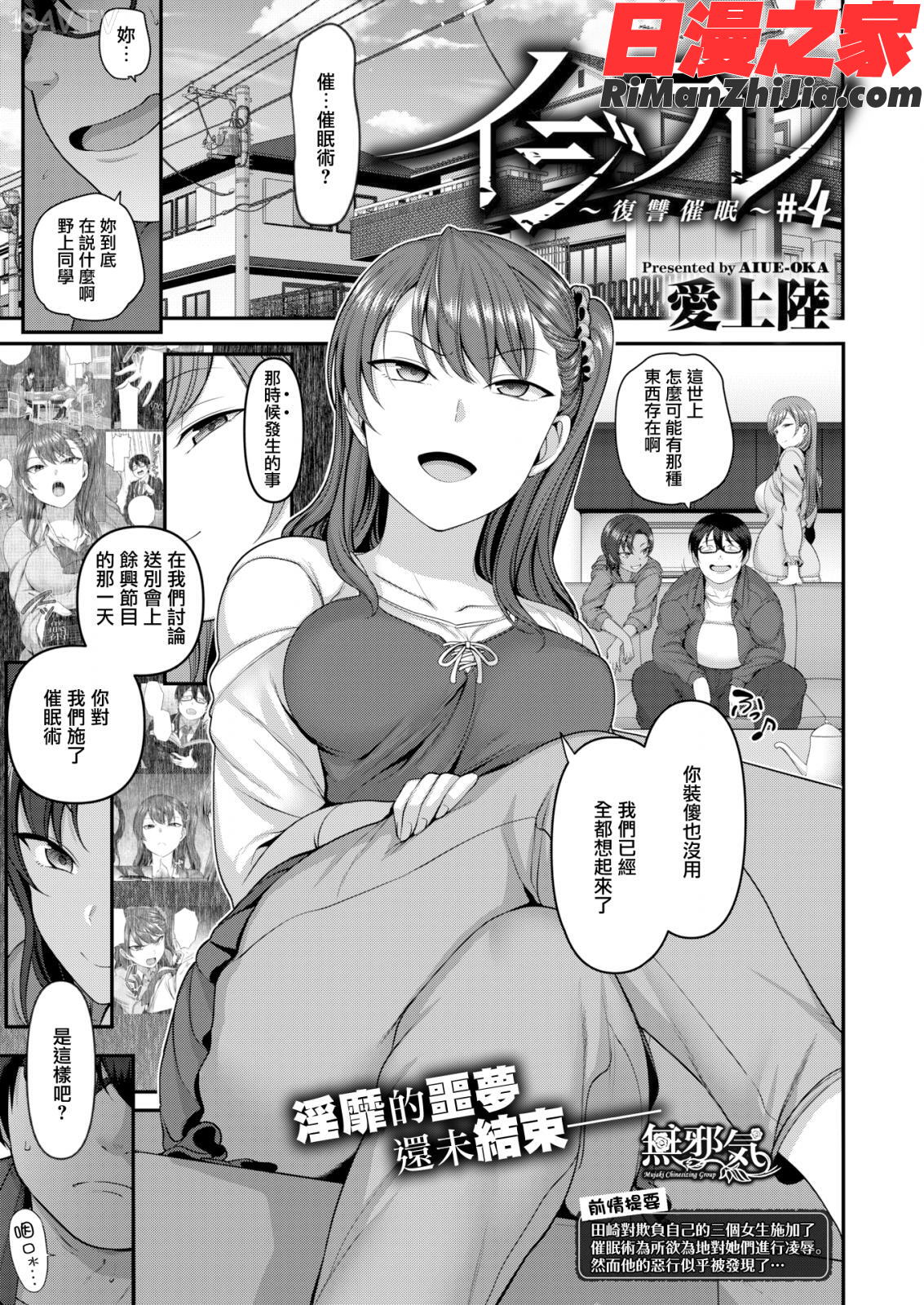 イジラレ～復讐催眠～漫画 免费阅读 整部漫画 89.jpg