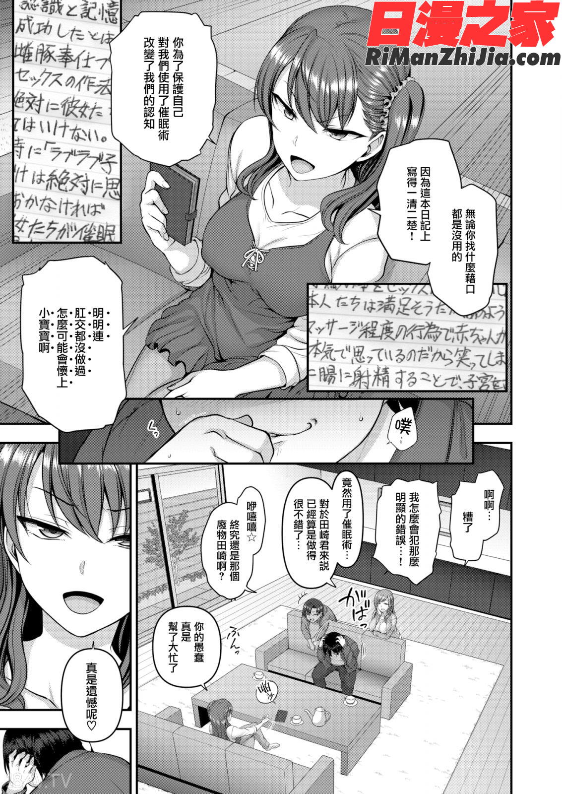 イジラレ～復讐催眠～漫画 免费阅读 整部漫画 95.jpg