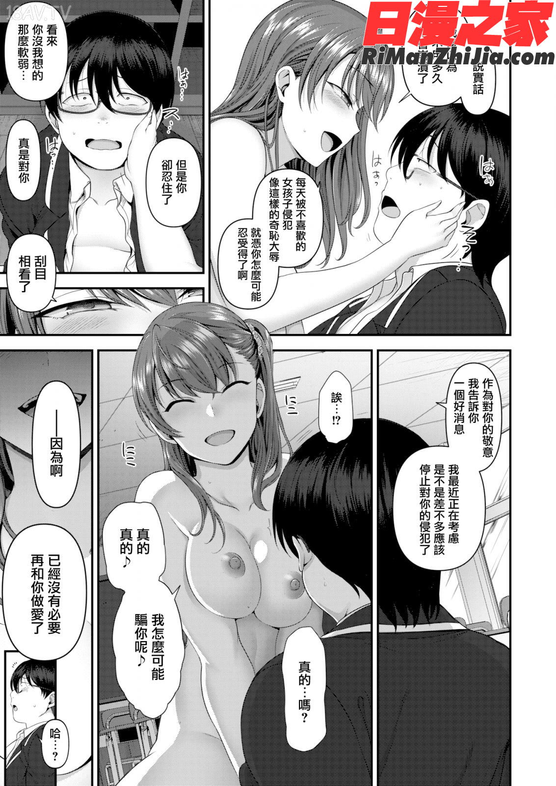 イジラレ～復讐催眠～漫画 免费阅读 整部漫画 155.jpg