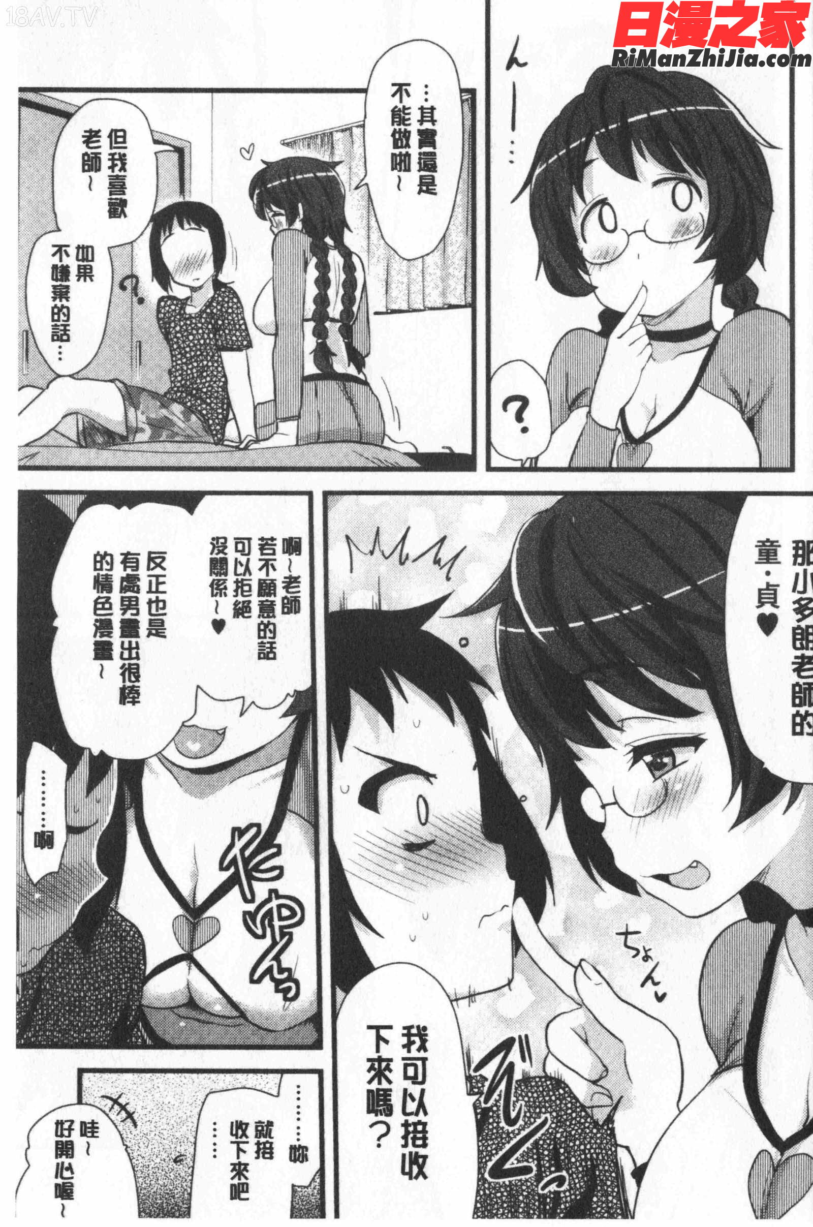 オナアシ!～エロ漫画家のオナニーを手伝う仕事～漫画 免费阅读 整部漫画 12.jpg