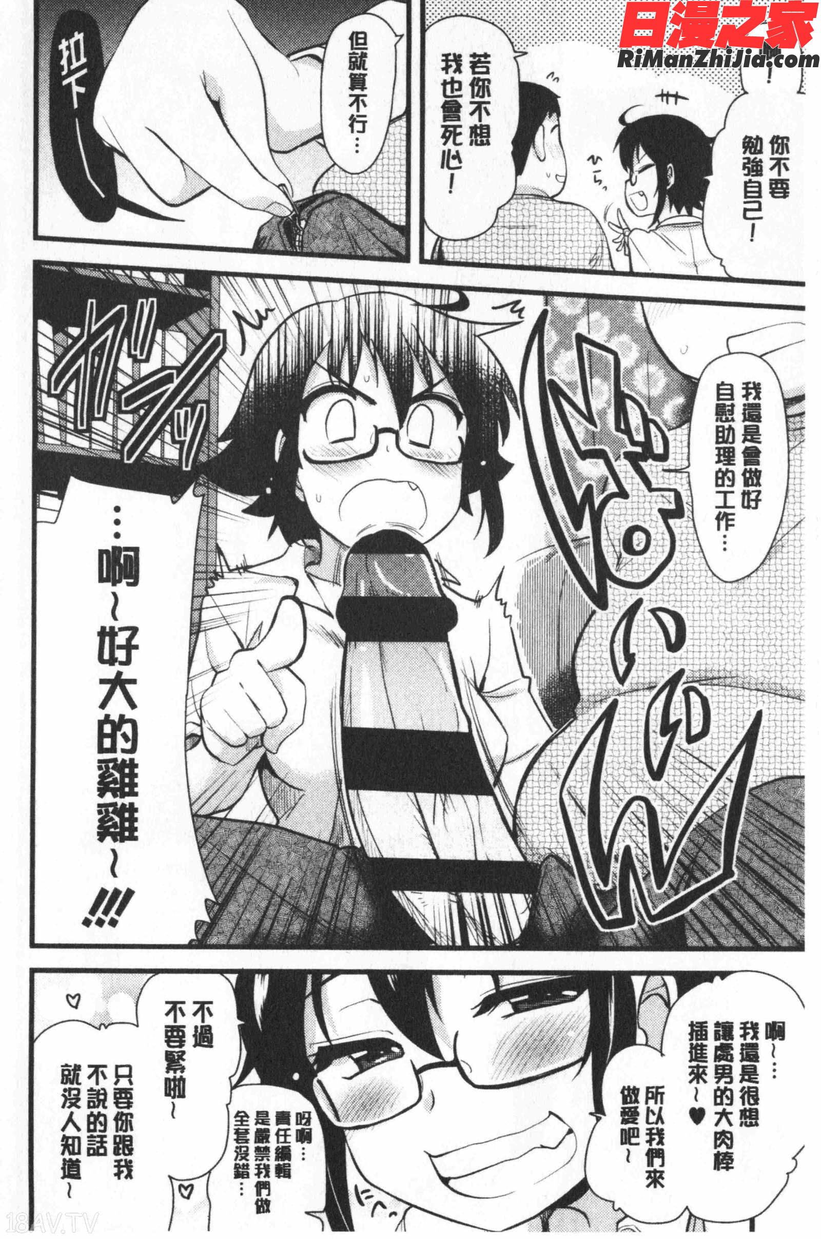 オナアシ!～エロ漫画家のオナニーを手伝う仕事～漫画 免费阅读 整部漫画 27.jpg