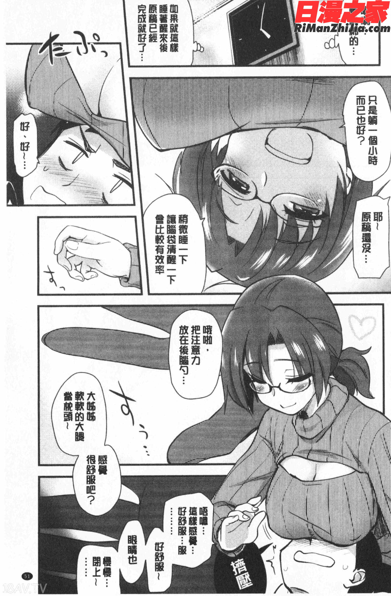 オナアシ!～エロ漫画家のオナニーを手伝う仕事～漫画 免费阅读 整部漫画 54.jpg