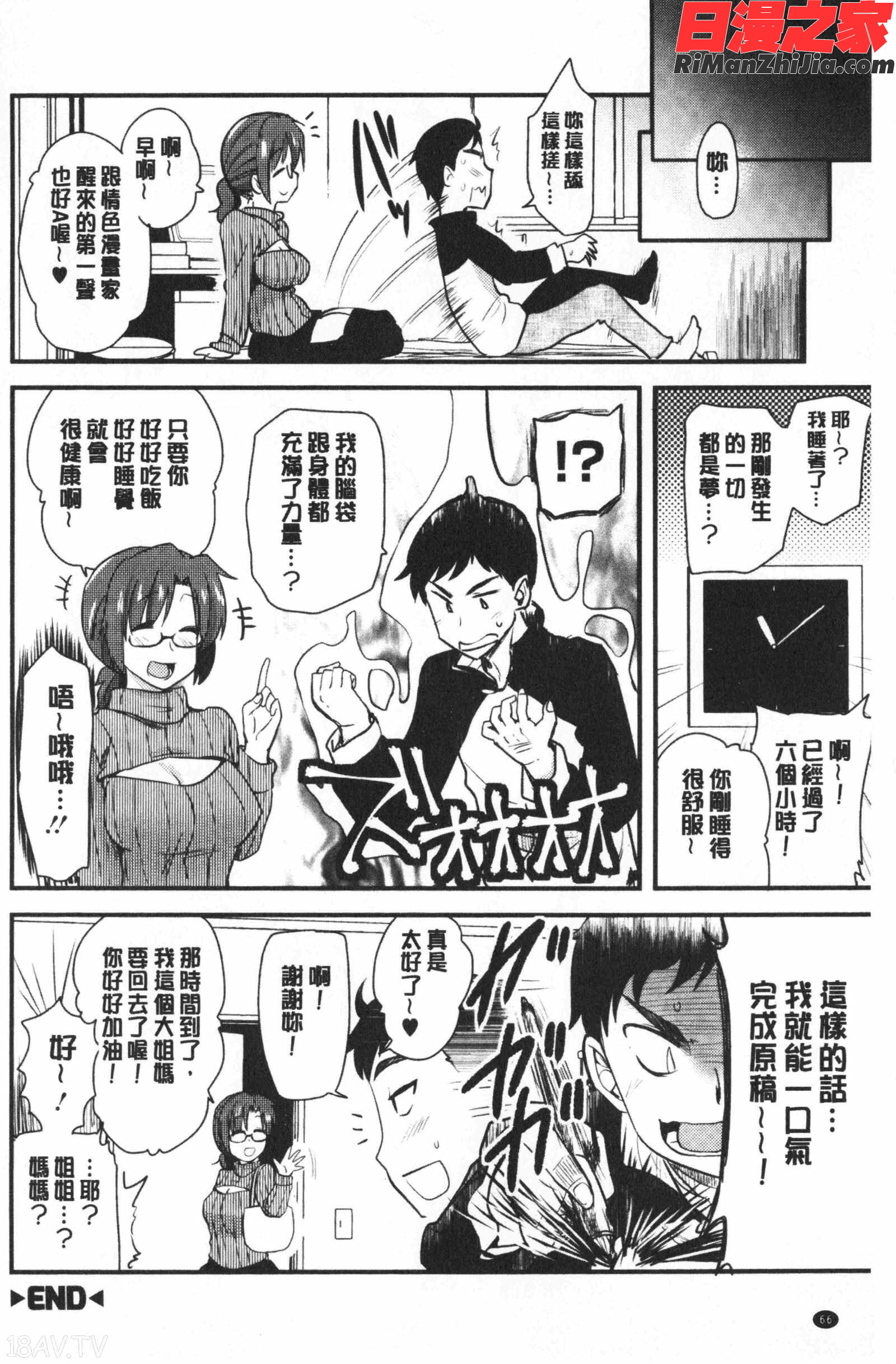 オナアシ!～エロ漫画家のオナニーを手伝う仕事～漫画 免费阅读 整部漫画 69.jpg