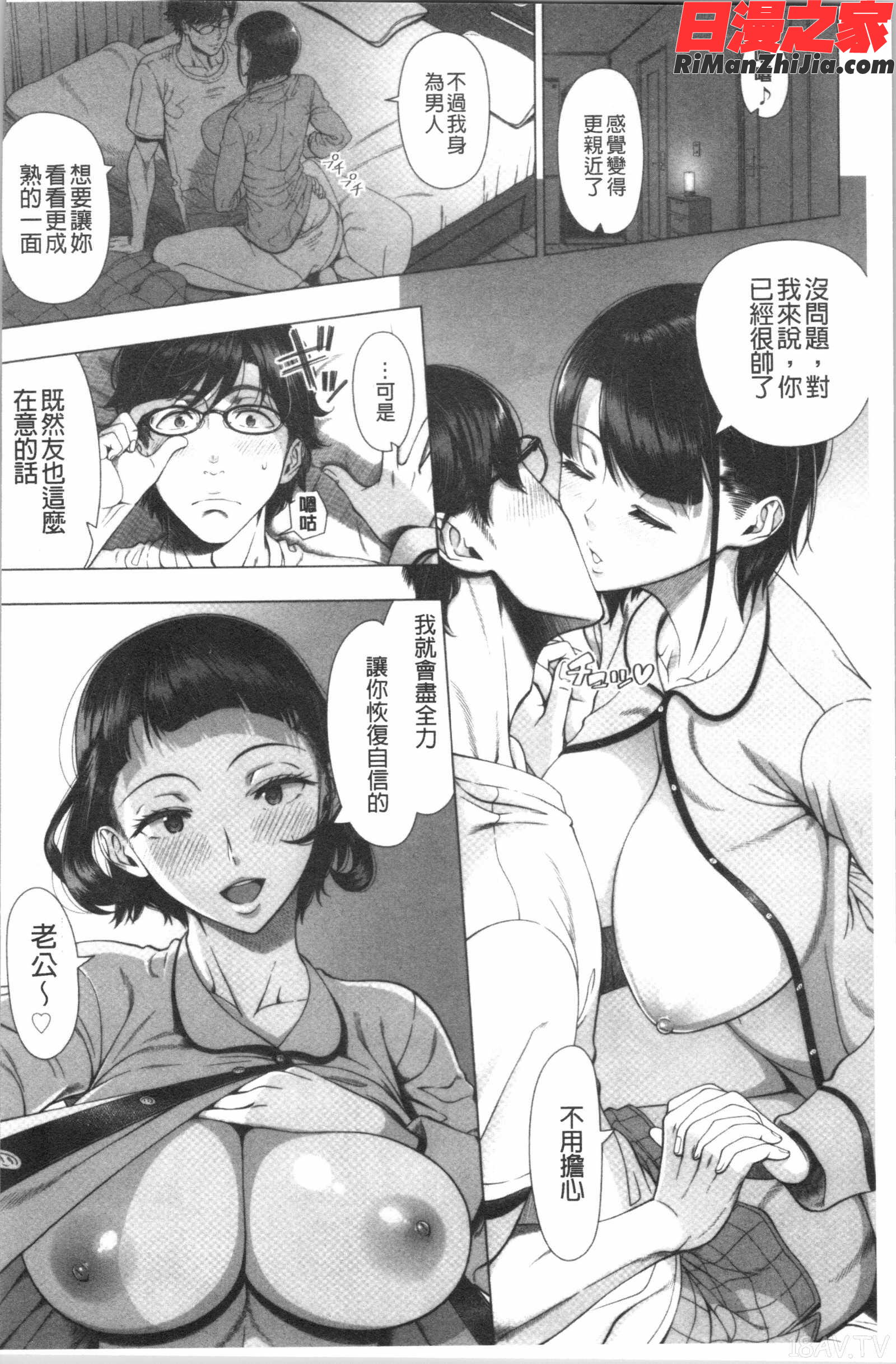 初めてのヒトヅマ(初品嘗的美艷人妻)漫画 免费阅读 整部漫画 5.jpg