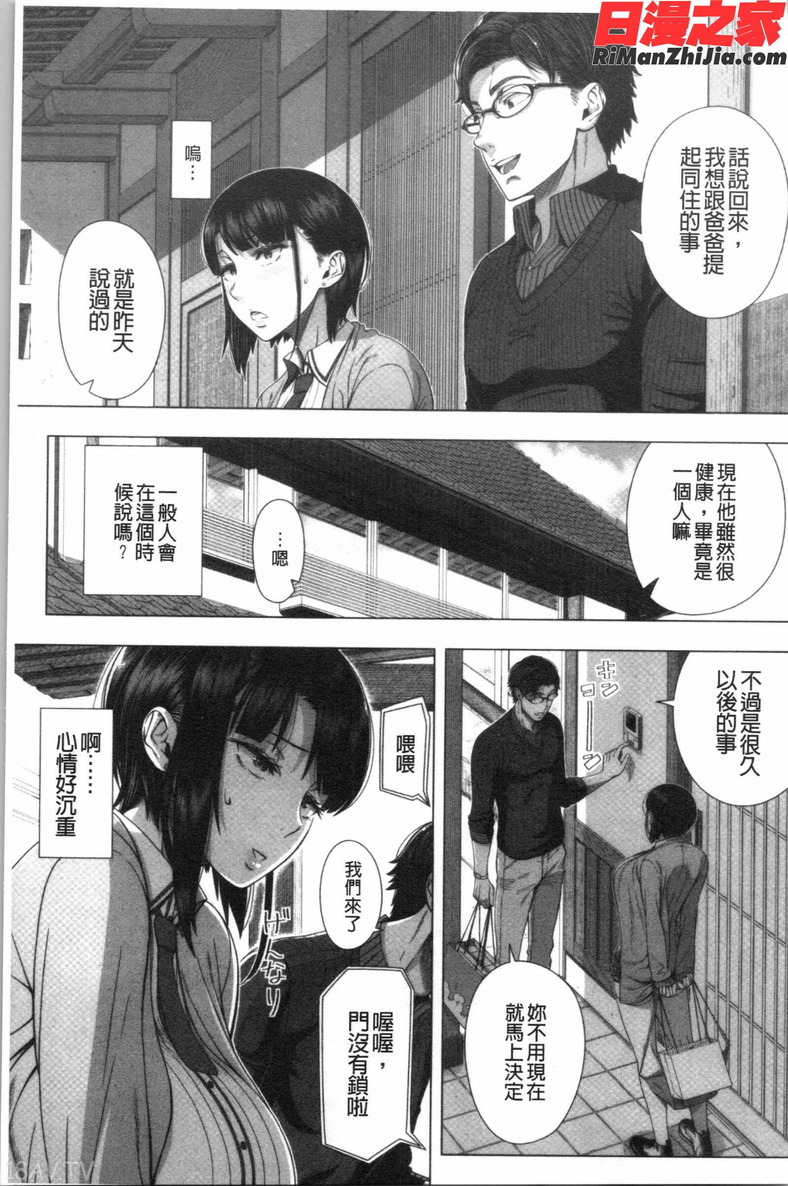 初めてのヒトヅマ(初品嘗的美艷人妻)漫画 免费阅读 整部漫画 14.jpg