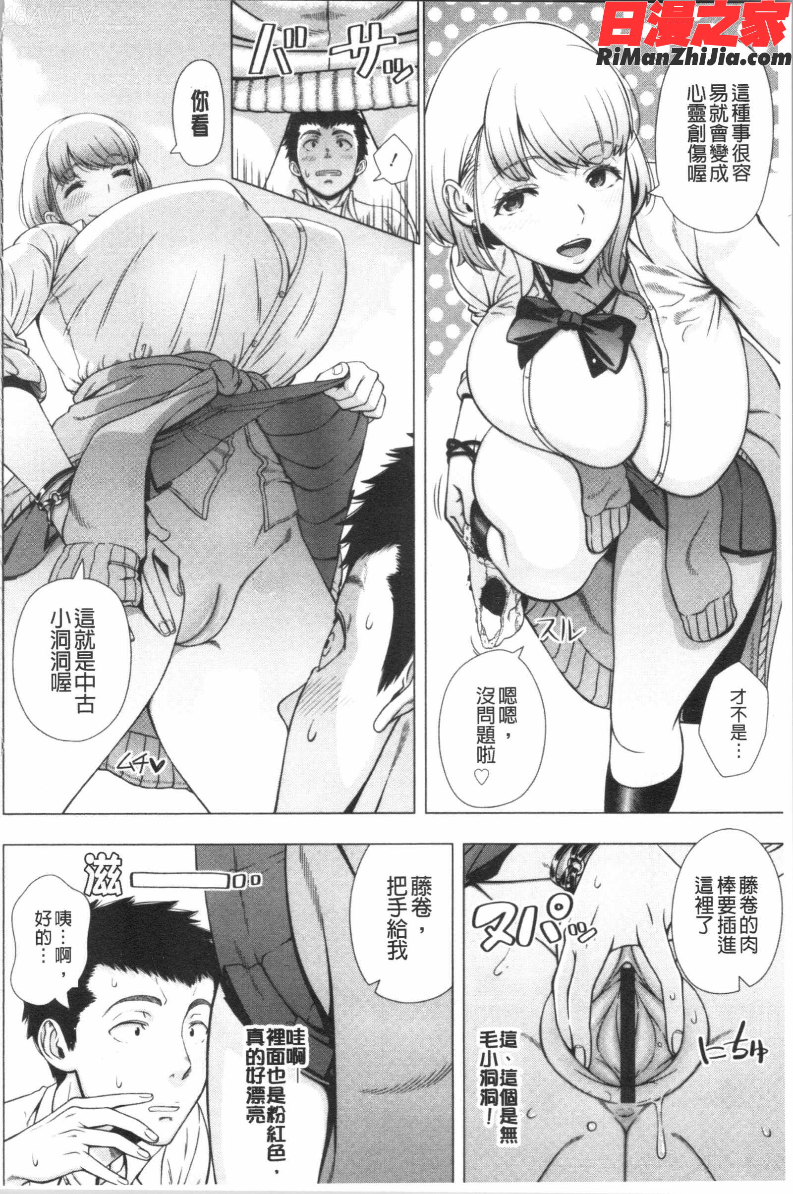 初めてのヒトヅマ(初品嘗的美艷人妻)漫画 免费阅读 整部漫画 107.jpg