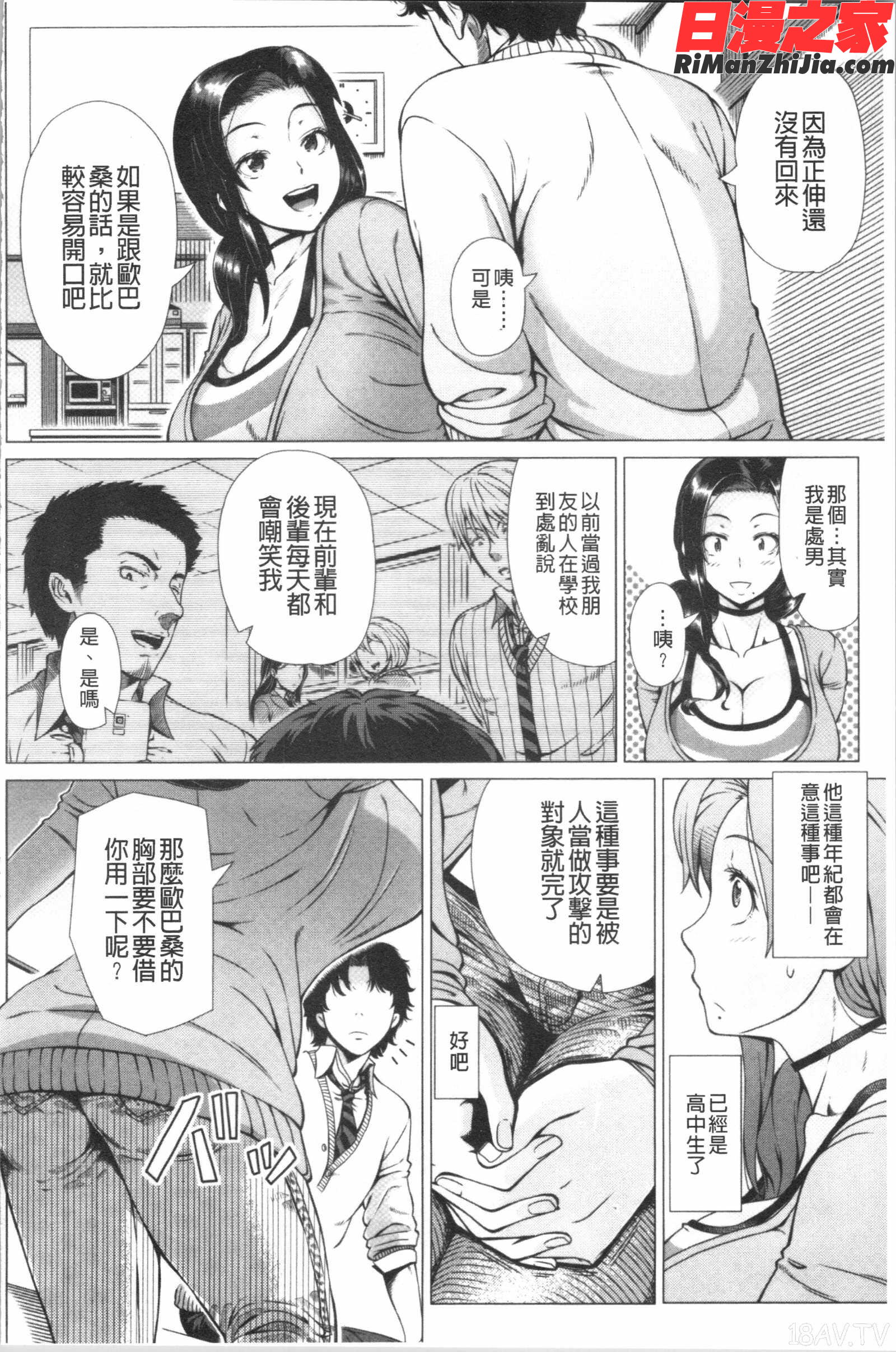 初めてのヒトヅマ(初品嘗的美艷人妻)漫画 免费阅读 整部漫画 135.jpg