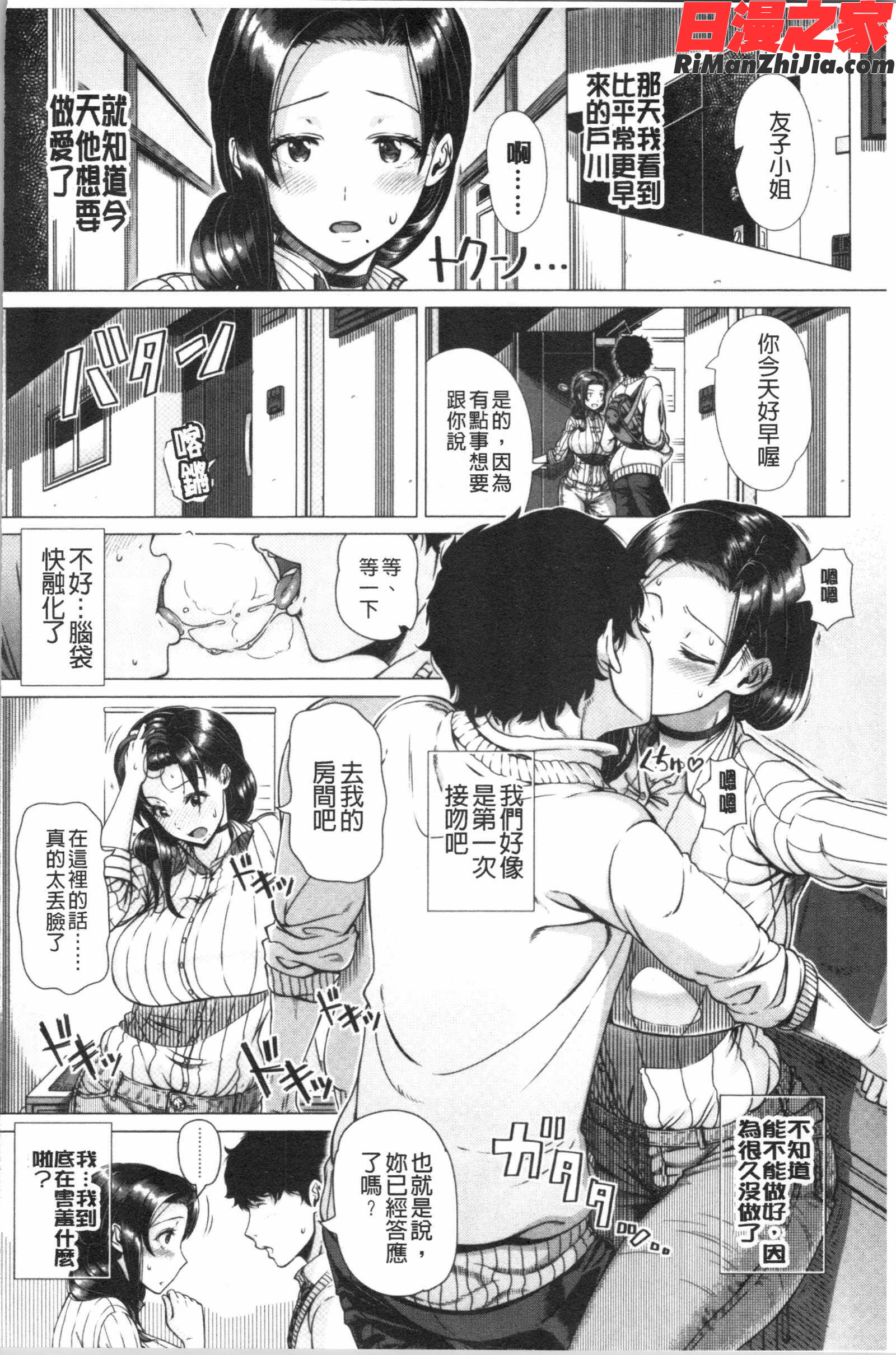 初めてのヒトヅマ(初品嘗的美艷人妻)漫画 免费阅读 整部漫画 143.jpg