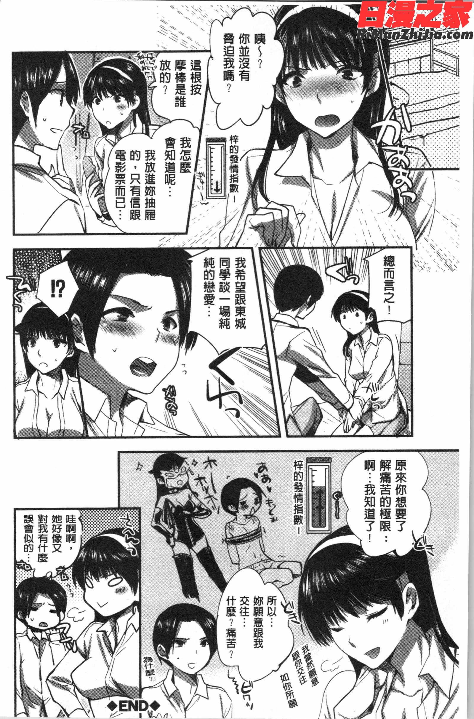 彼女の異常な発情(彼女她異常的發情)漫画 免费阅读 整部漫画 71.jpg