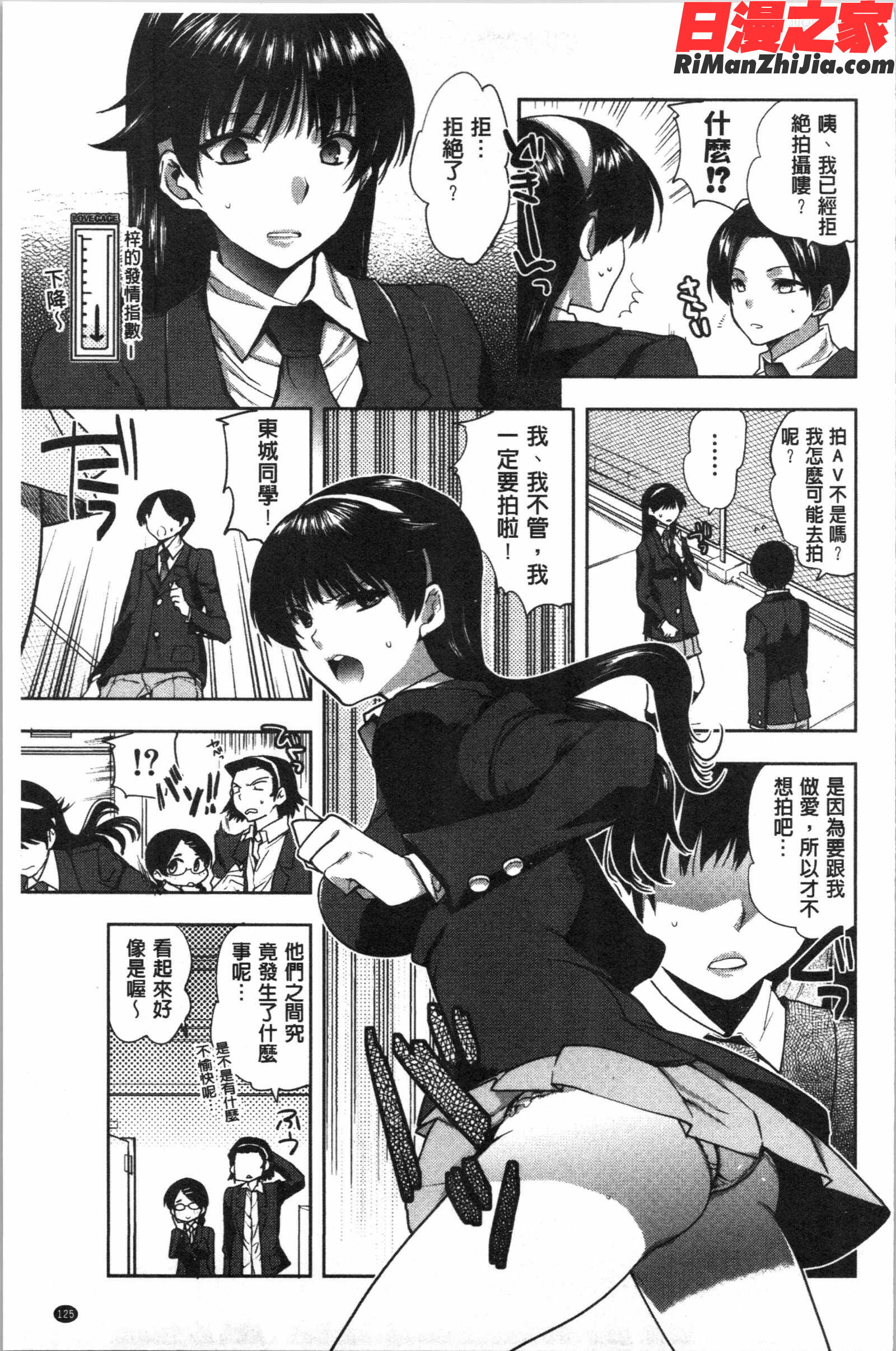 彼女の異常な発情(彼女她異常的發情)漫画 免费阅读 整部漫画 128.jpg