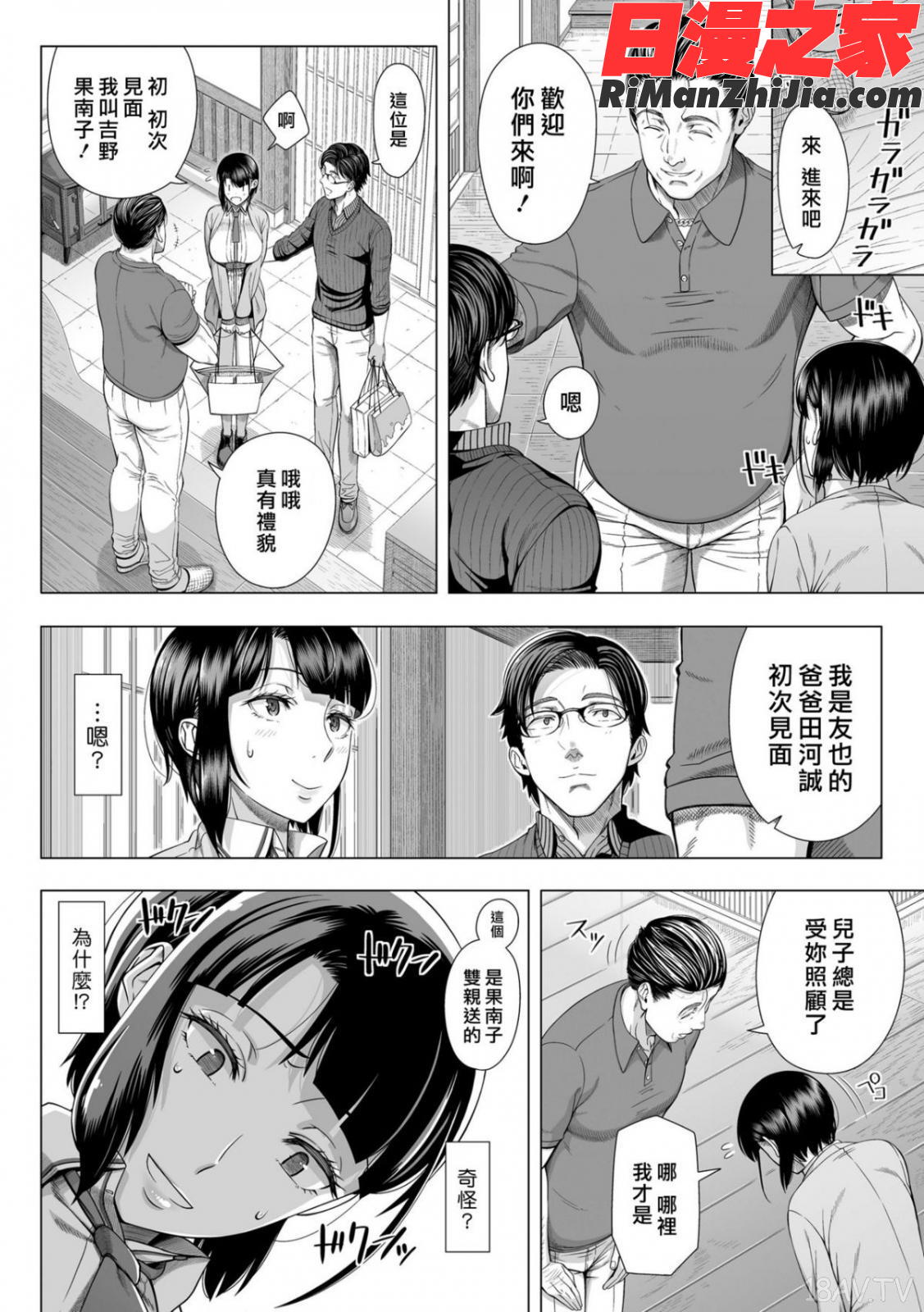 初めてのヒトヅマ漫画 免费阅读 整部漫画 43.jpg