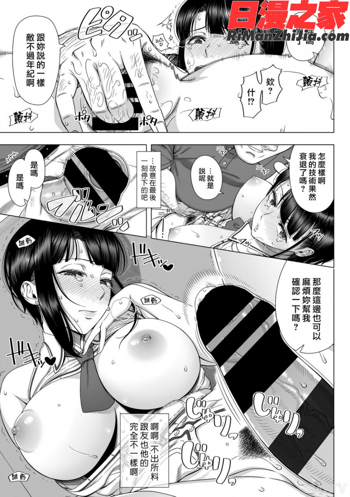 初めてのヒトヅマ漫画 免费阅读 整部漫画 76.jpg