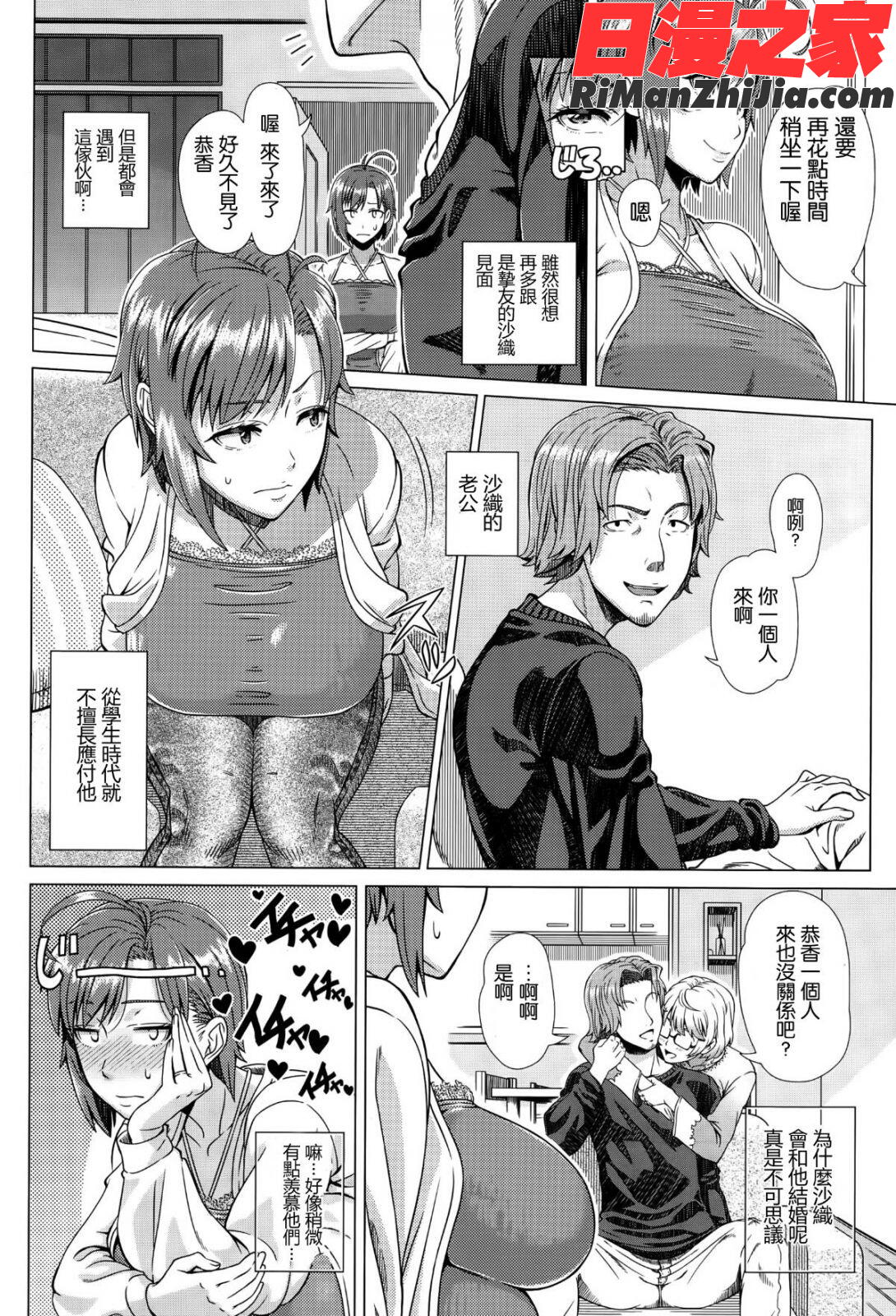 初めてのヒトヅマ漫画 免费阅读 整部漫画 565.jpg