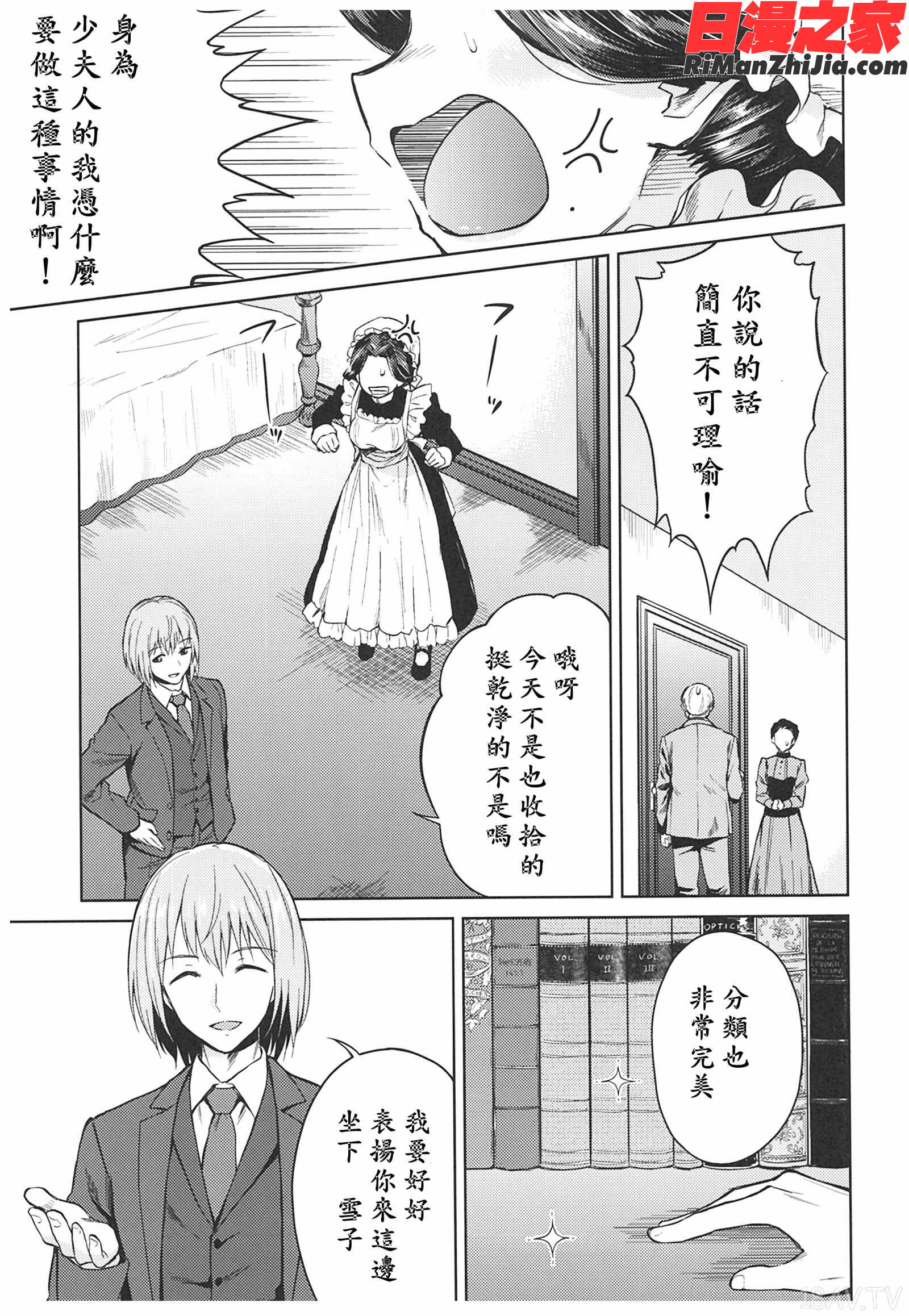 春衡伯爵家の事情明治中期ノ部総集篇漫画 免费阅读 整部漫画 36.jpg