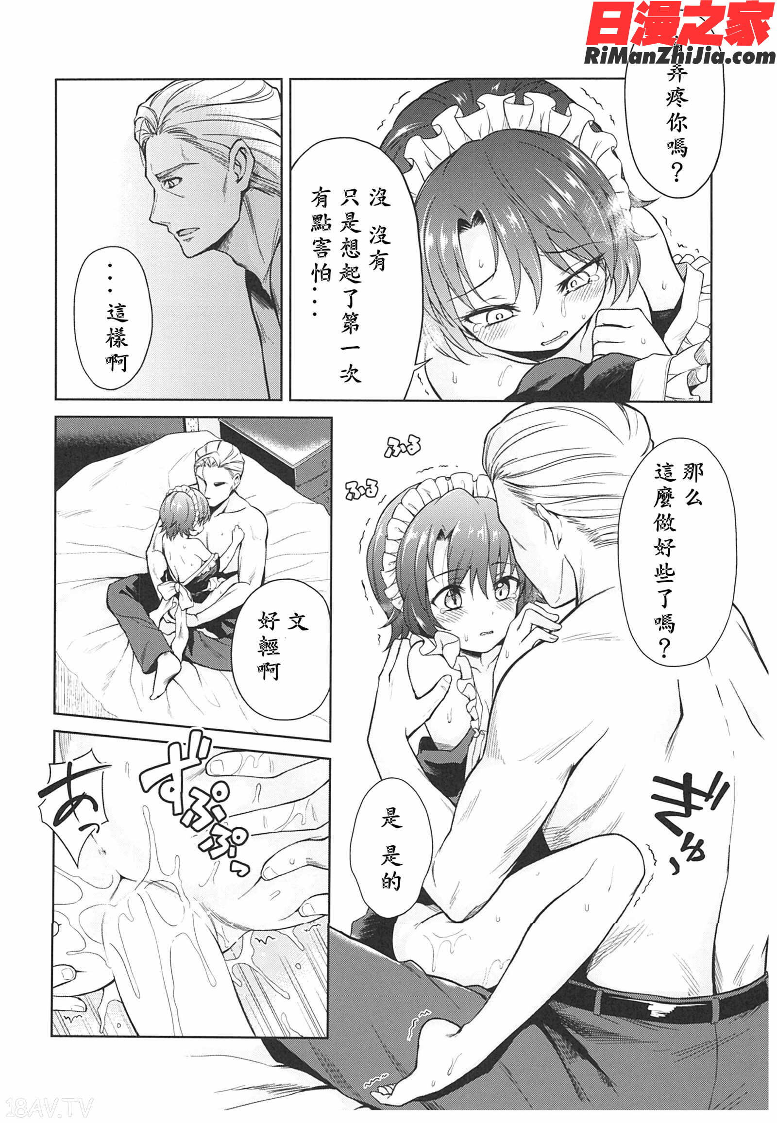 春衡伯爵家の事情明治中期ノ部総集篇漫画 免费阅读 整部漫画 89.jpg