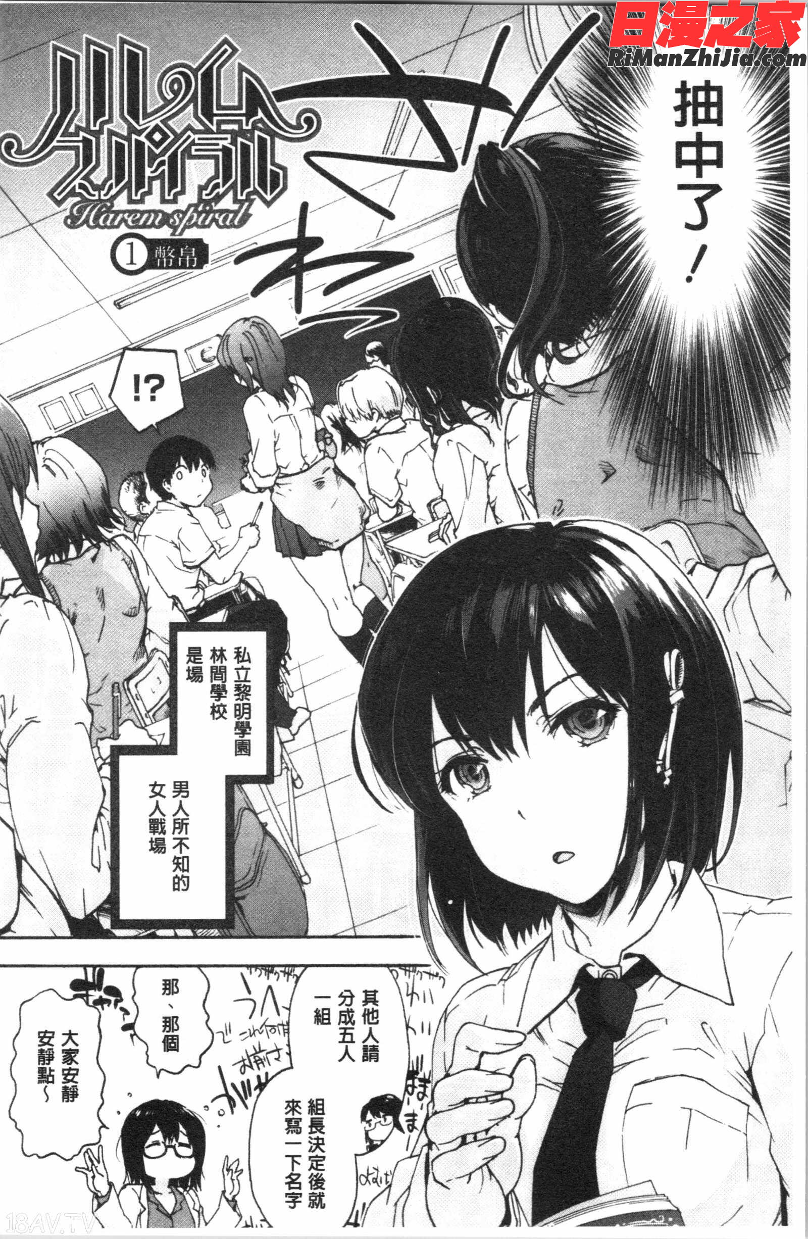 ハレムスパイラル(後宮般的淫慾螺旋)漫画 免费阅读 整部漫画 8.jpg