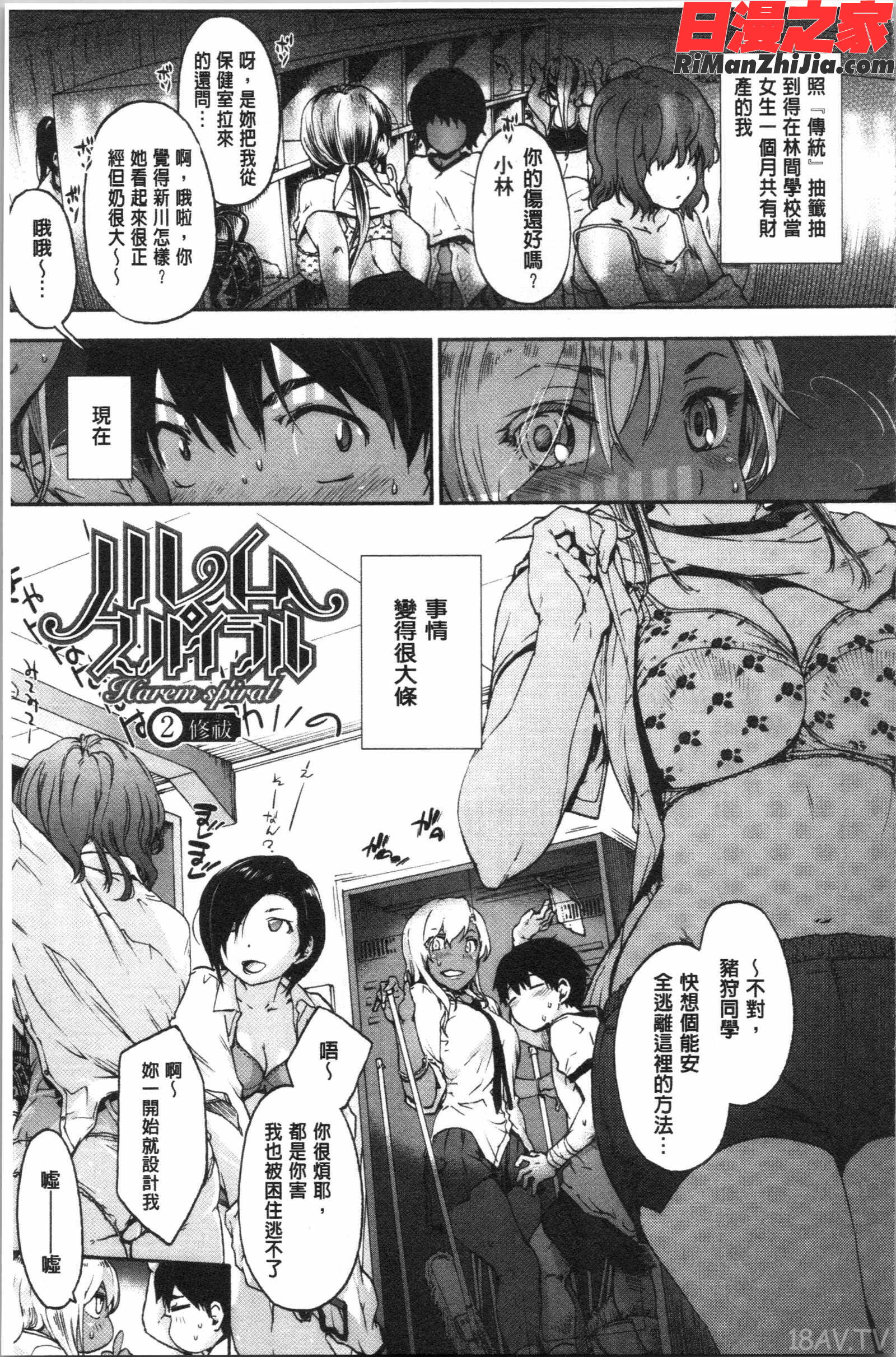 ハレムスパイラル(後宮般的淫慾螺旋)漫画 免费阅读 整部漫画 31.jpg