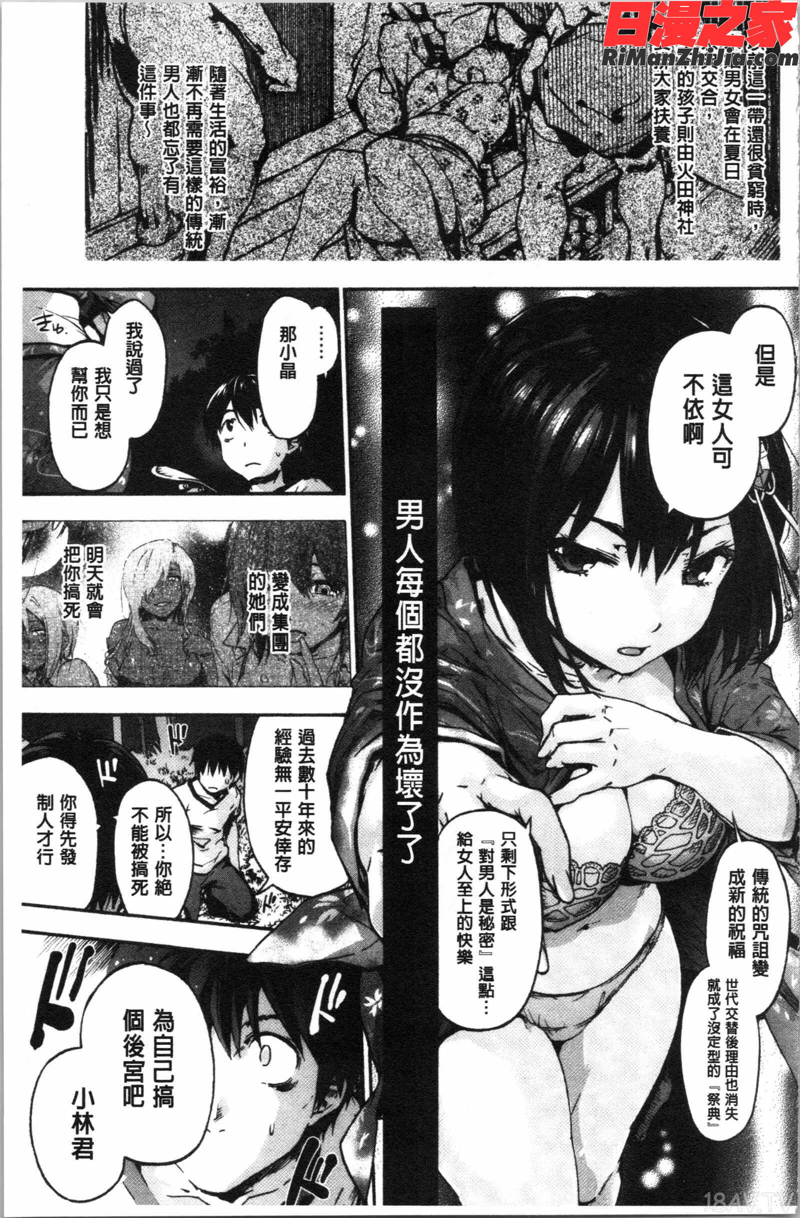 ハレムスパイラル(後宮般的淫慾螺旋)漫画 免费阅读 整部漫画 103.jpg