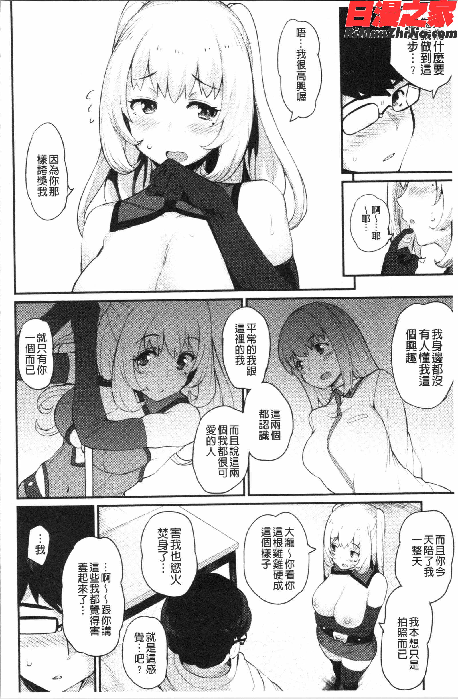 素顔せっくす(素顏坦蕩性愛)漫画 免费阅读 整部漫画 283.jpg